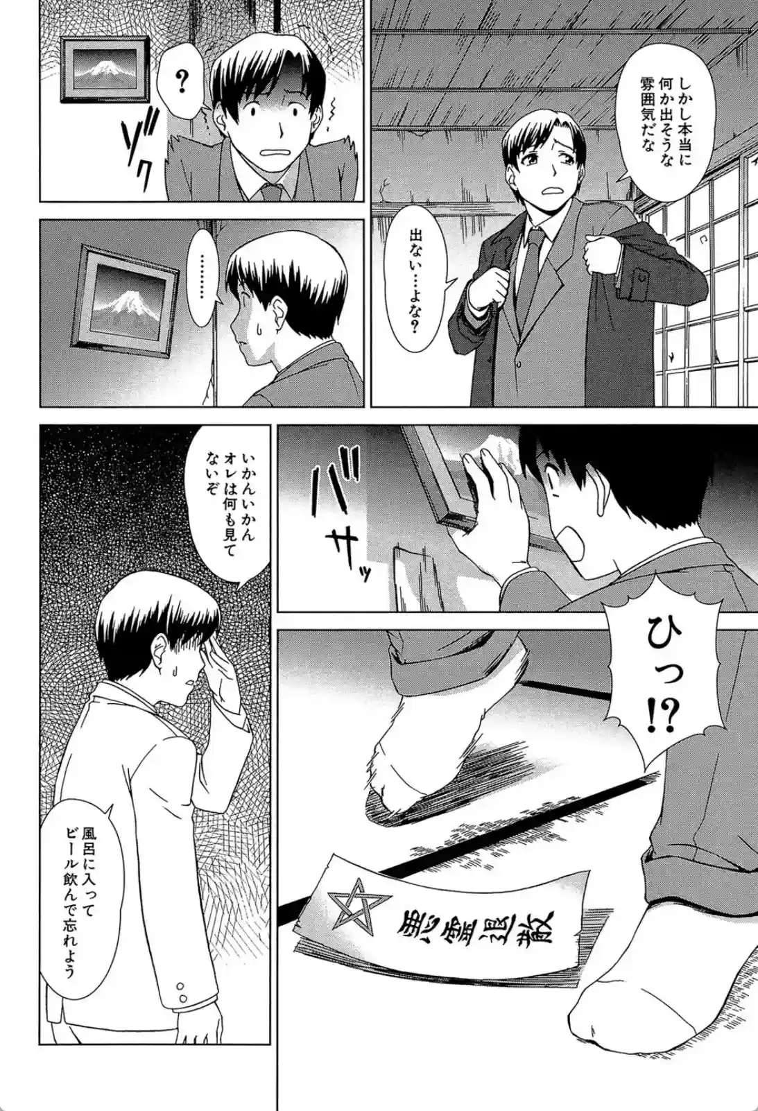 温泉宿で出会った女が誘ってきた！正体はまさかの幽霊？ - PAGE 005