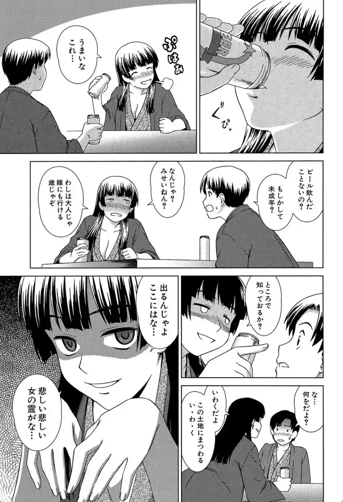 温泉宿で出会った女が誘ってきた！正体はまさかの幽霊？ - PAGE 010