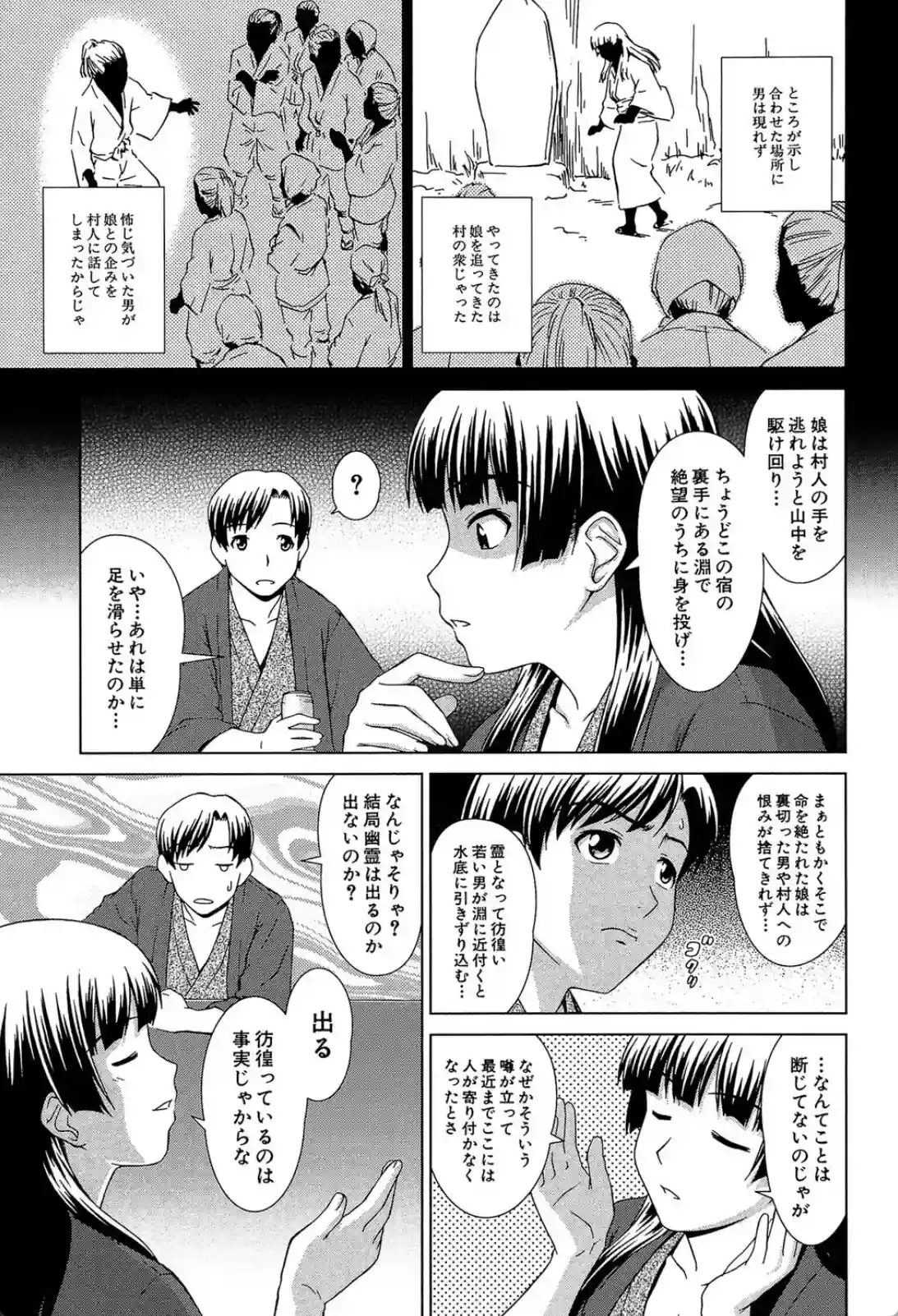 温泉宿で出会った女が誘ってきた！正体はまさかの幽霊？ - PAGE 012