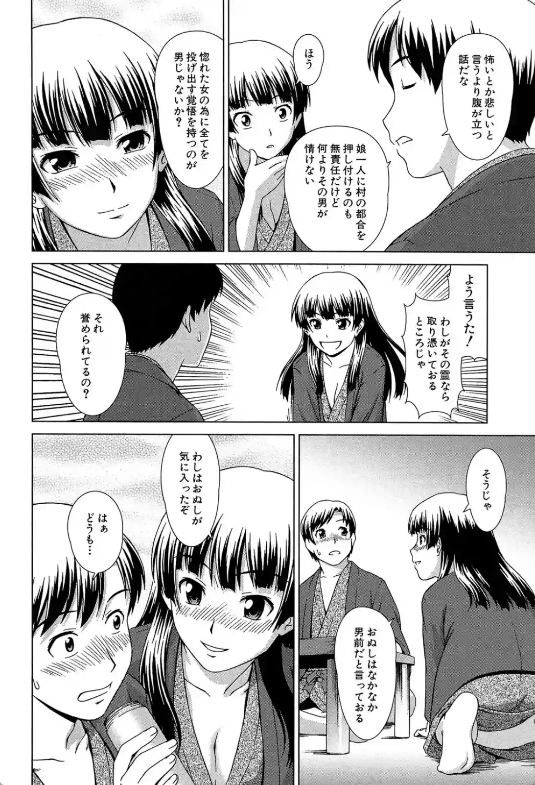 温泉宿で出会った女が誘ってきた！正体はまさかの幽霊？ - PAGE 013