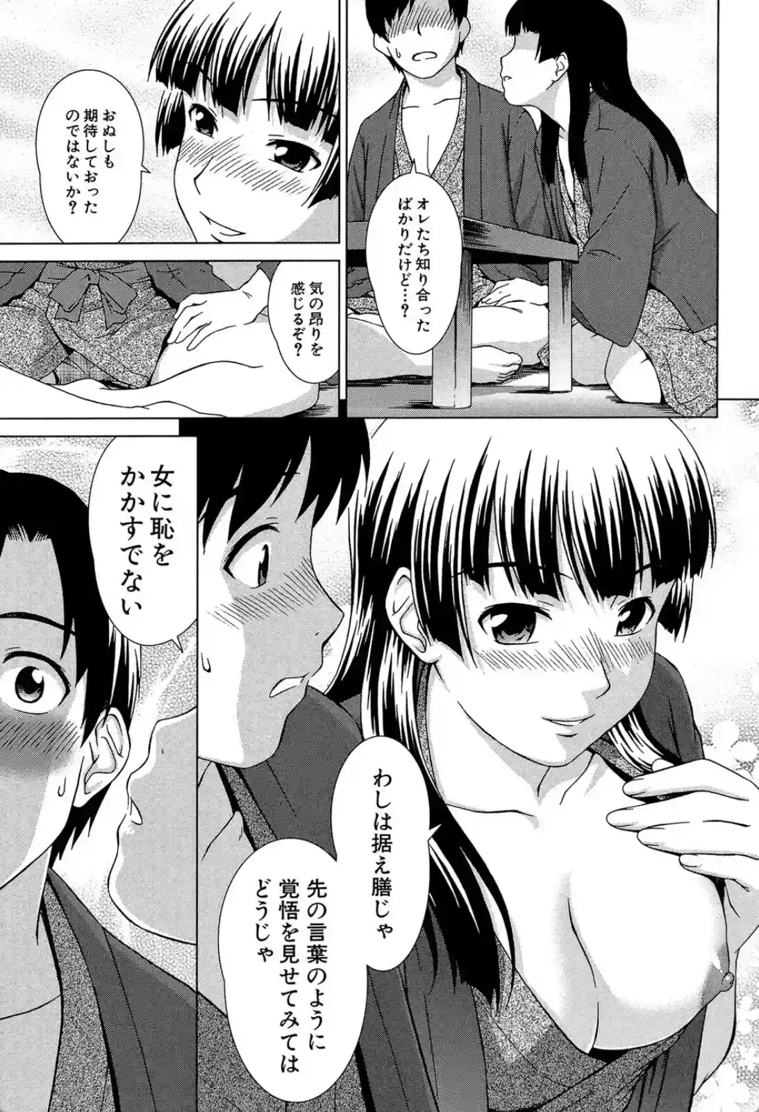 温泉宿で出会った女が誘ってきた！正体はまさかの幽霊？ - PAGE 014