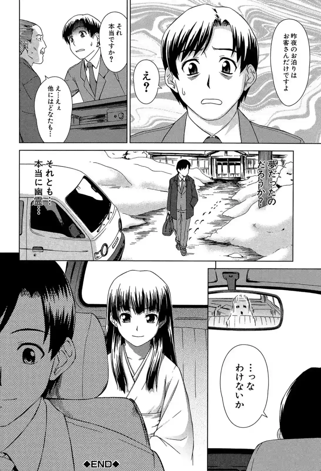 温泉宿で出会った女が誘ってきた！正体はまさかの幽霊？ - PAGE 027