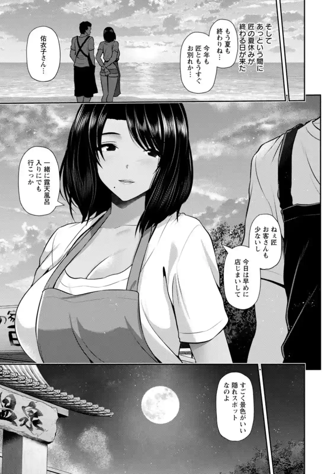 甥っ子とラブラブエッチな展開！中出しまでしちゃう夏の思い出！ - PAGE 016