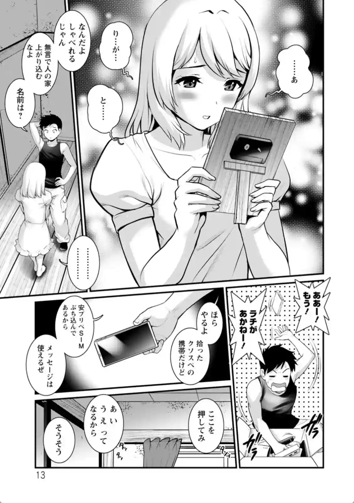 古民家に引っ越してきた男に美少女が？修理の俺にセックスをしてくれる！？ - PAGE 012