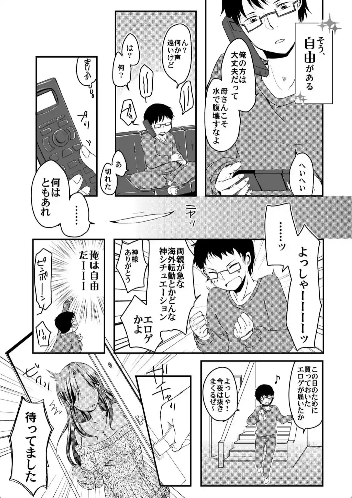 幼馴染が黒ギャルデビュー！部屋にやってきていきなりオナニーしちゃう！ - PAGE 003