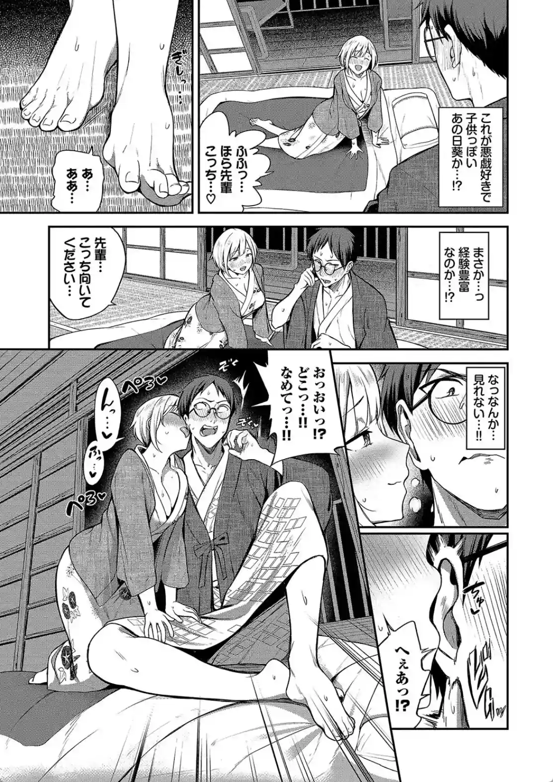 彼氏との初お泊りエッチしまくり！ゆけむり大作戦で優しくしてもらう！ - PAGE 004