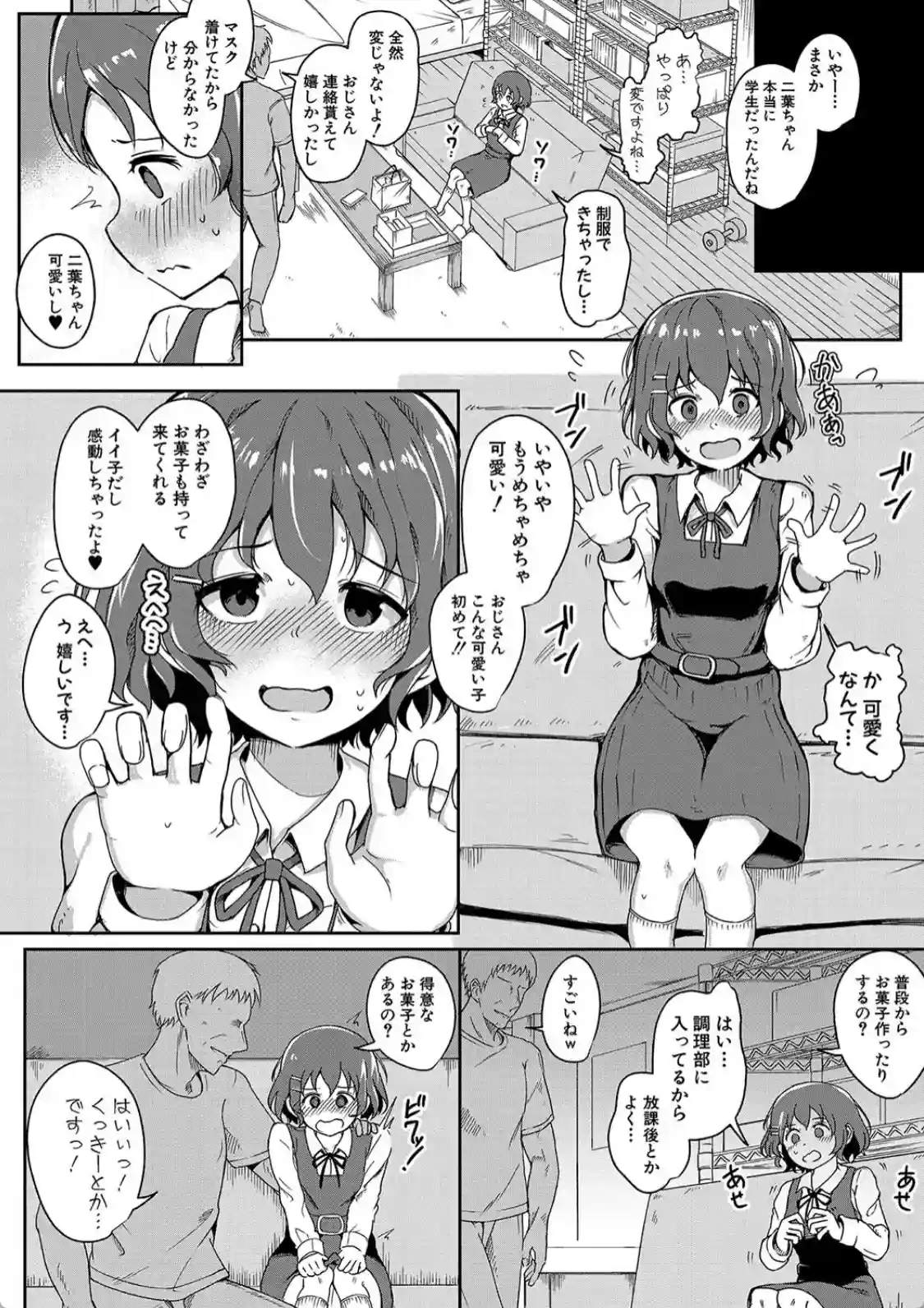 処女だけど週6オナニーする変態娘！オフパコに挑戦して無事セックスを経験！ - PAGE 007