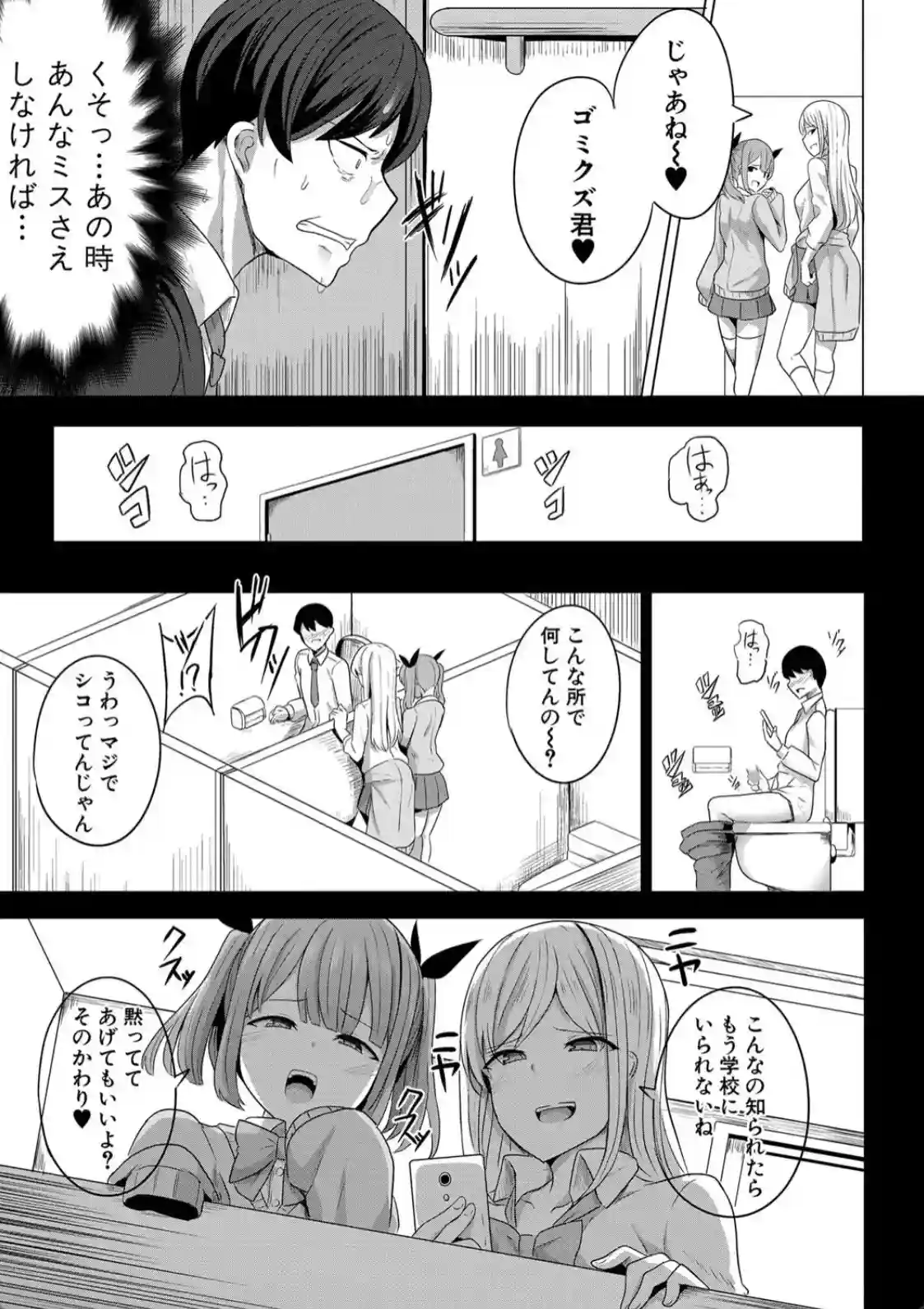 催眠アプリで立場逆転！パシられていたからパシリ返す！ - PAGE 004