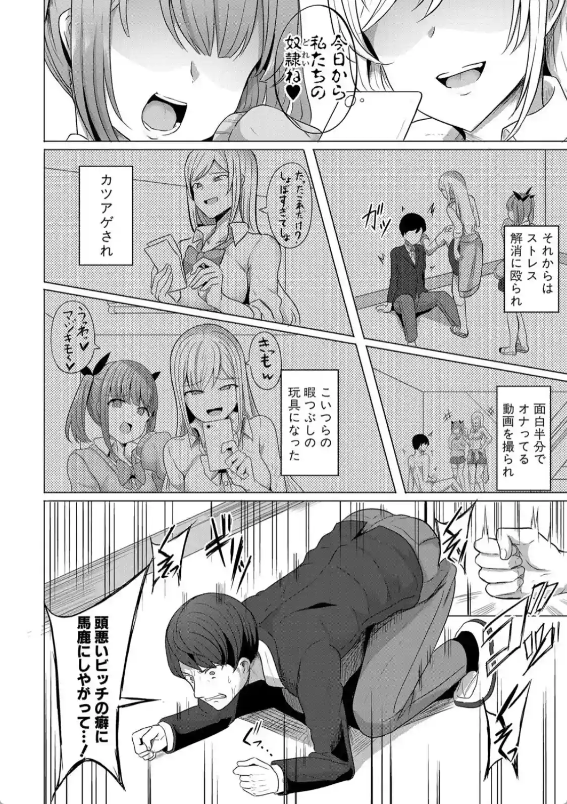 催眠アプリで立場逆転！パシられていたからパシリ返す！ - PAGE 005