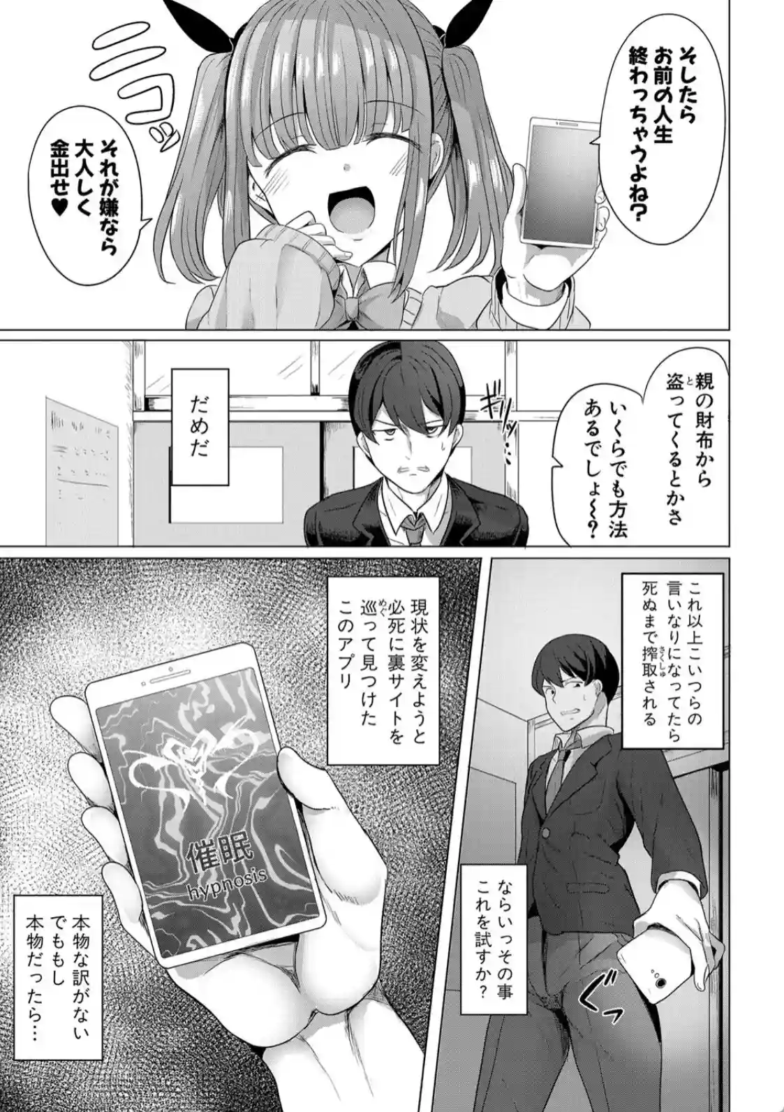 催眠アプリで立場逆転！パシられていたからパシリ返す！ - PAGE 008