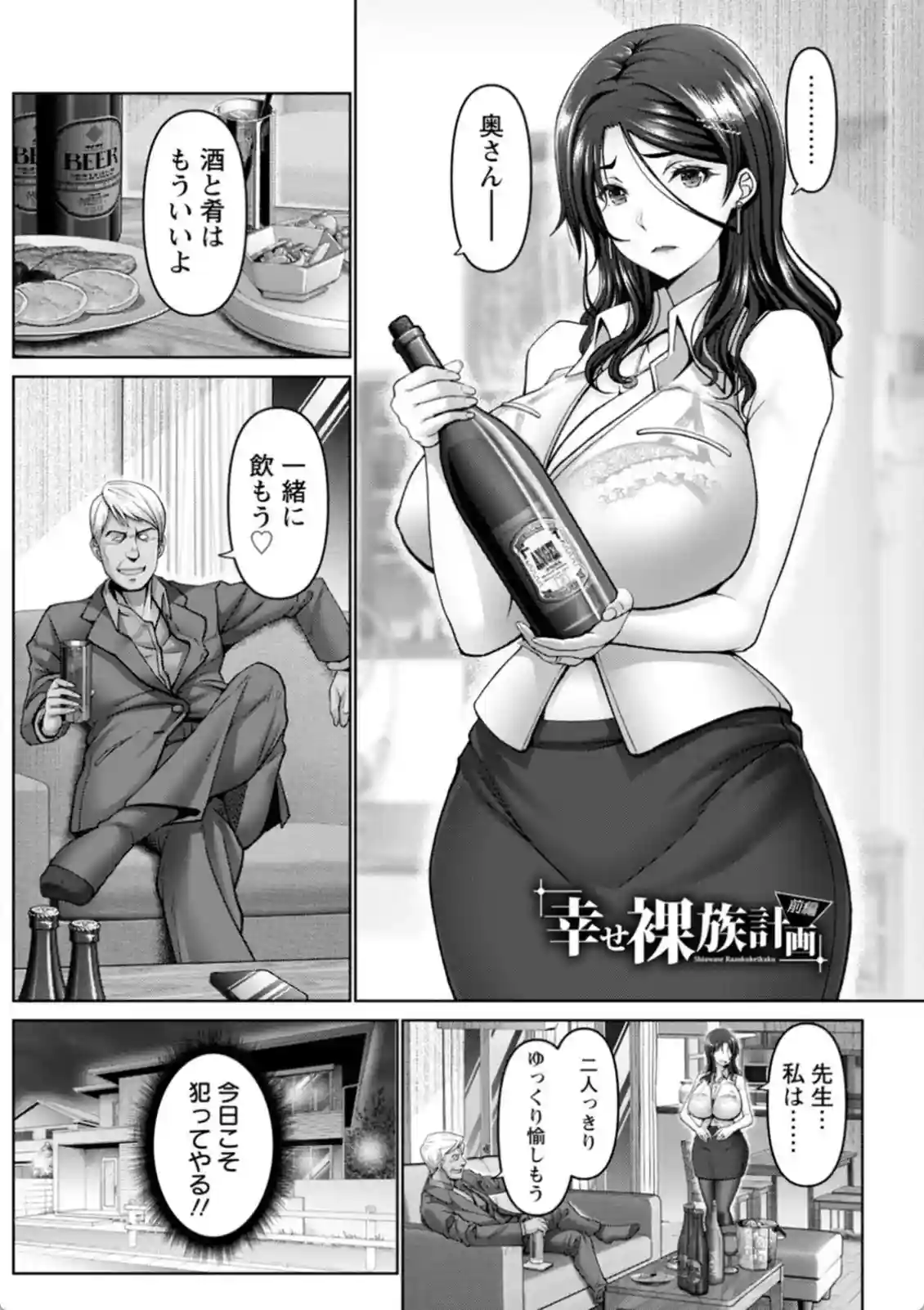 淫行教師生徒母親を貪る！今日も朝まで愛と性の教育現場!? - PAGE 002