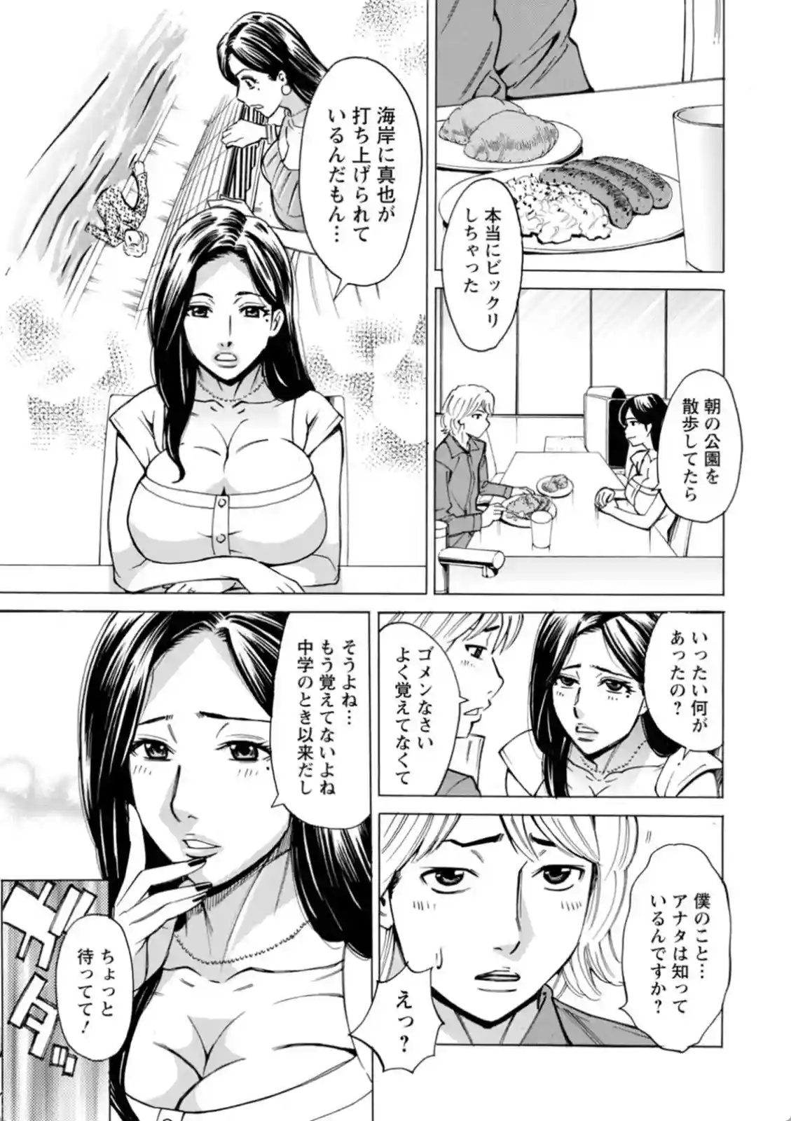 記憶を戻すために続きのセックス！？男の前に現れたのは昔体の関係を持った女！ - PAGE 006