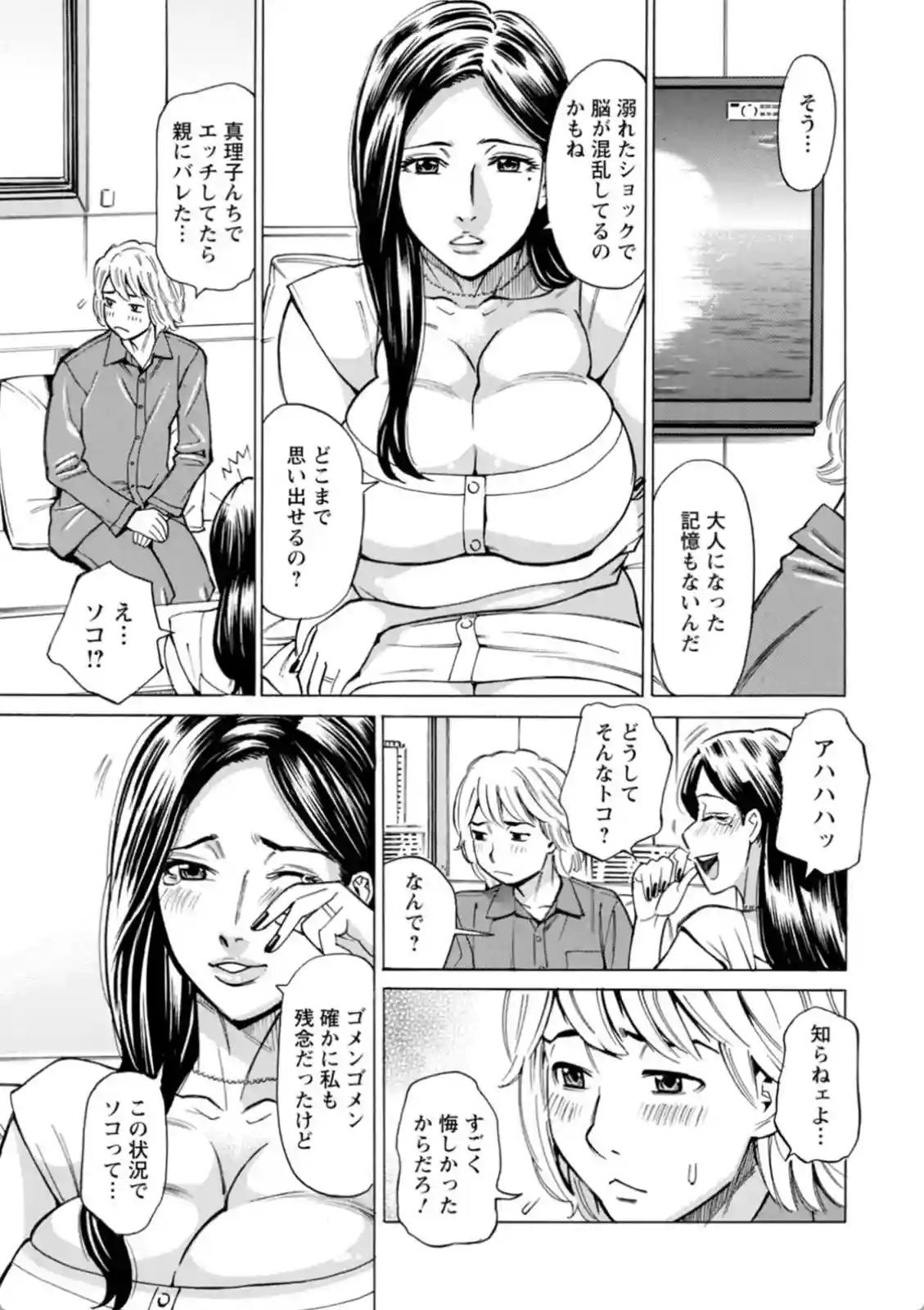 記憶を戻すために続きのセックス！？男の前に現れたのは昔体の関係を持った女！ - PAGE 008