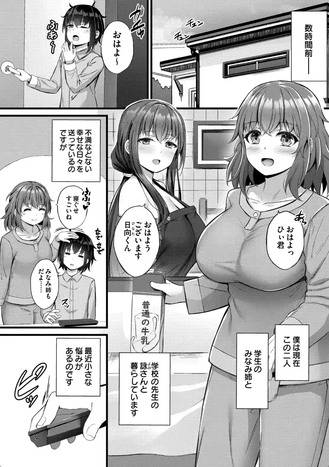 男の使命は子孫繁栄！女を孕ませることだからこれは必要なこと！？ - PAGE 003