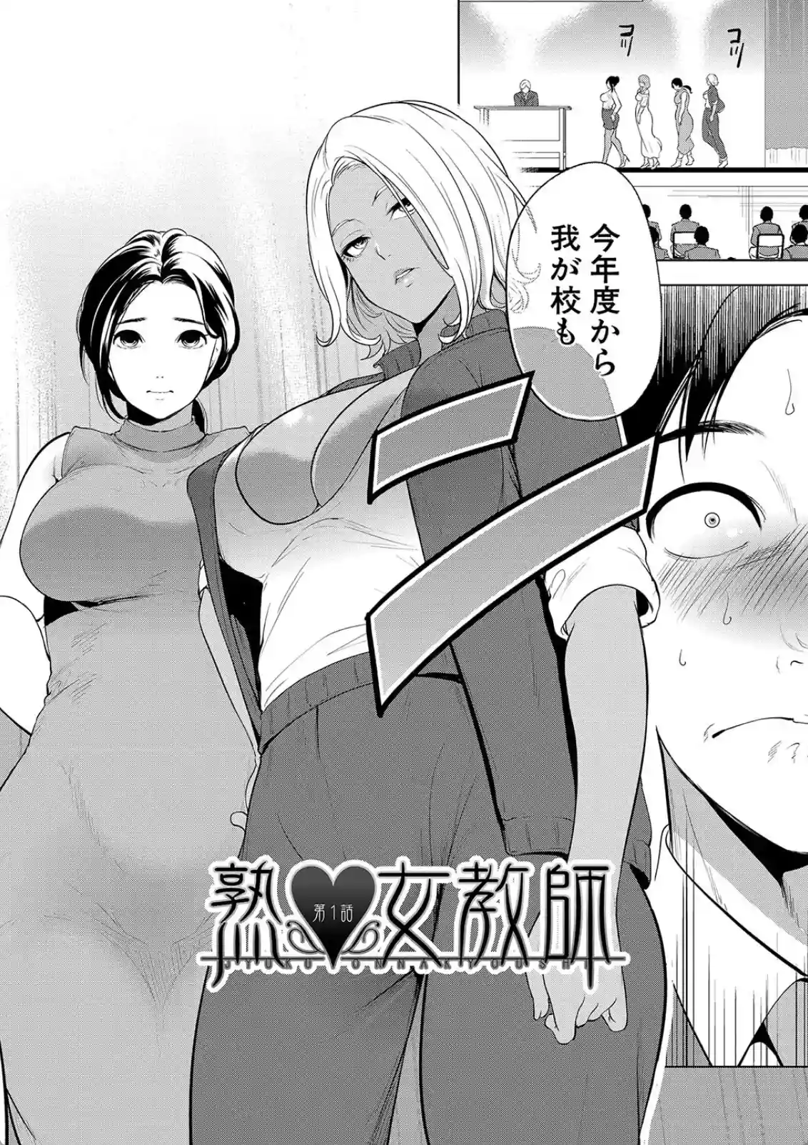 熟女教師が男子生徒に襲いかかる！童貞には強烈な熟れたマンコとメス臭！！ - PAGE 003