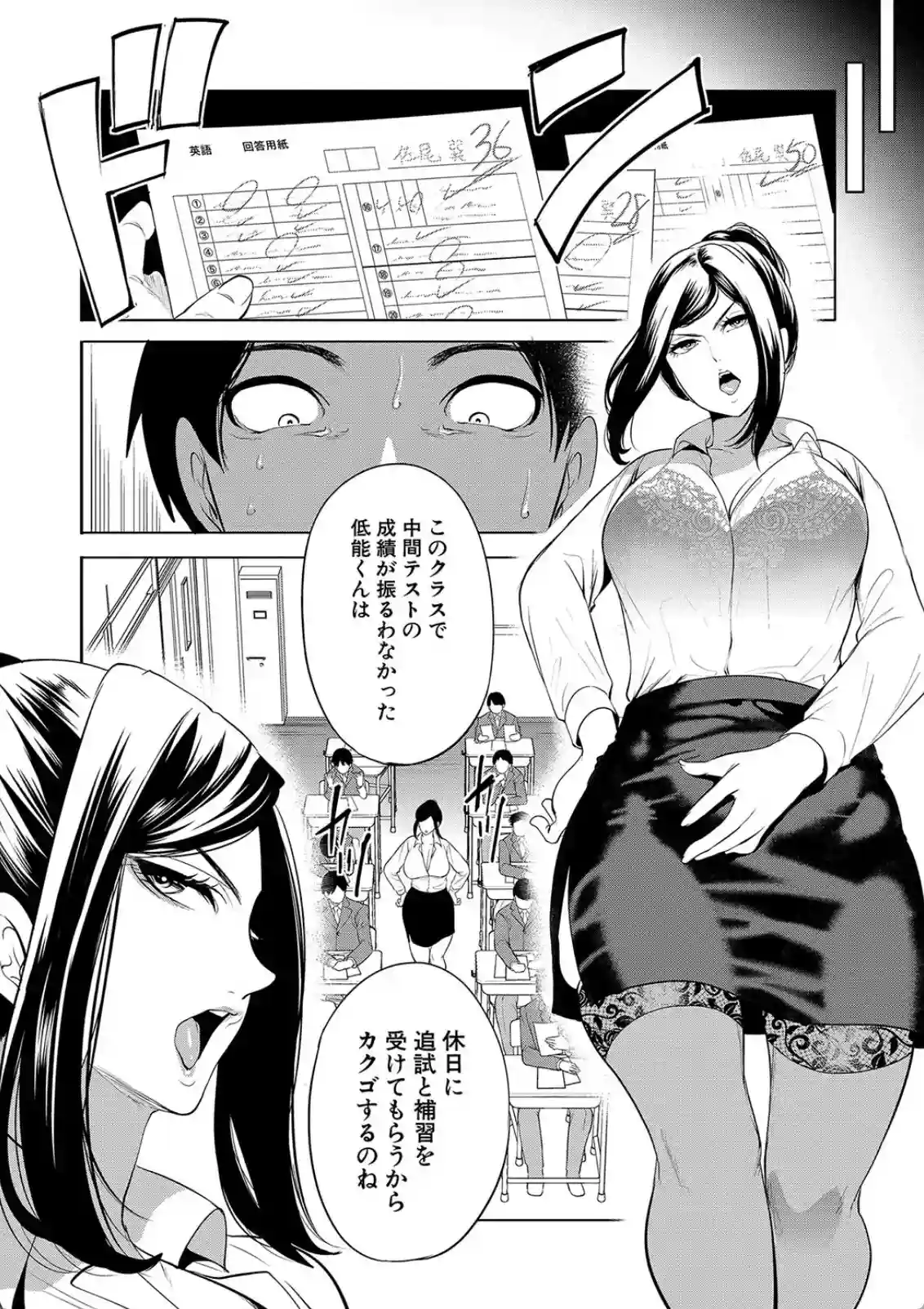 熟女教師が男子生徒に襲いかかる！童貞には強烈な熟れたマンコとメス臭！！ - PAGE 007