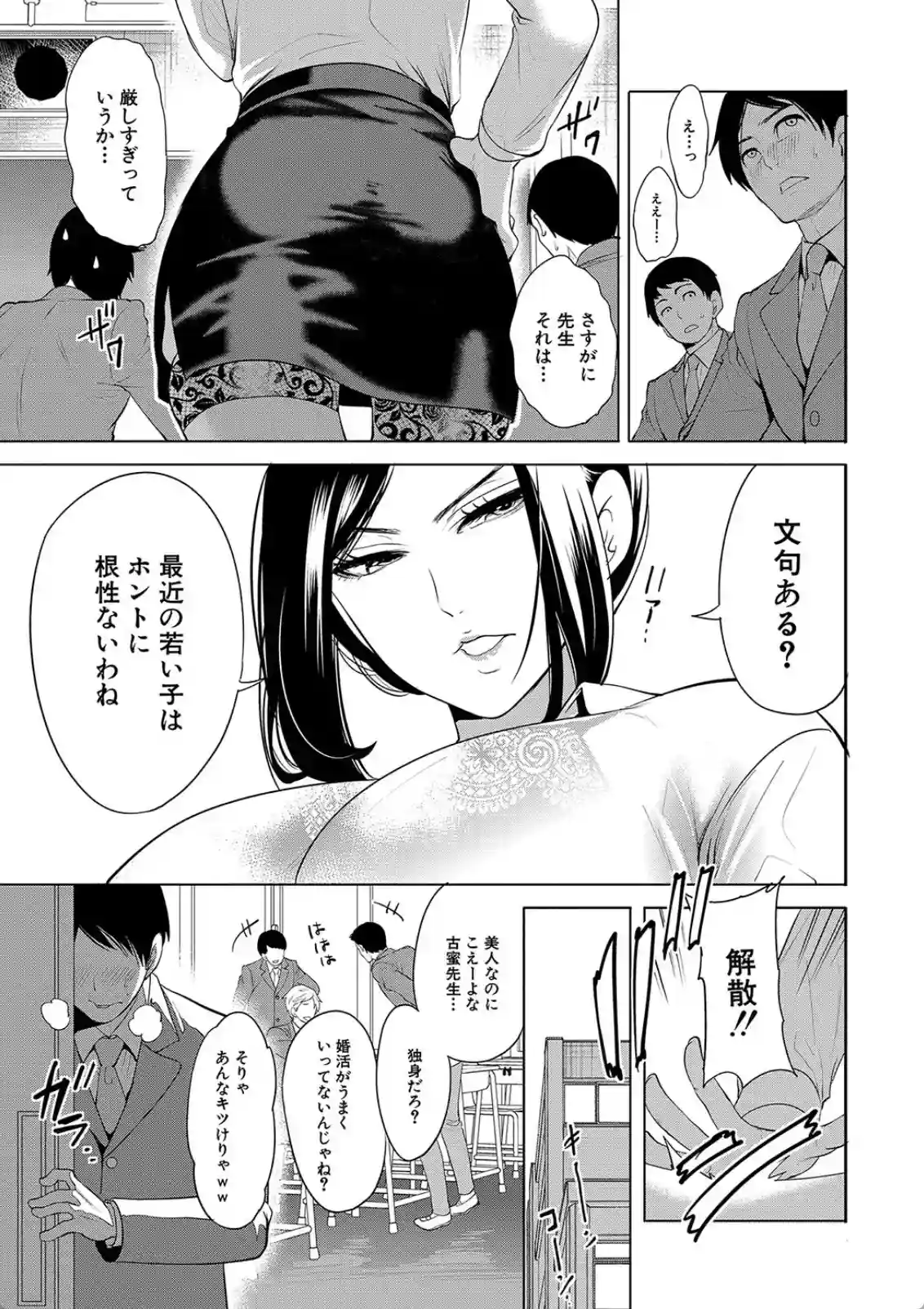 熟女教師が男子生徒に襲いかかる！童貞には強烈な熟れたマンコとメス臭！！ - PAGE 008