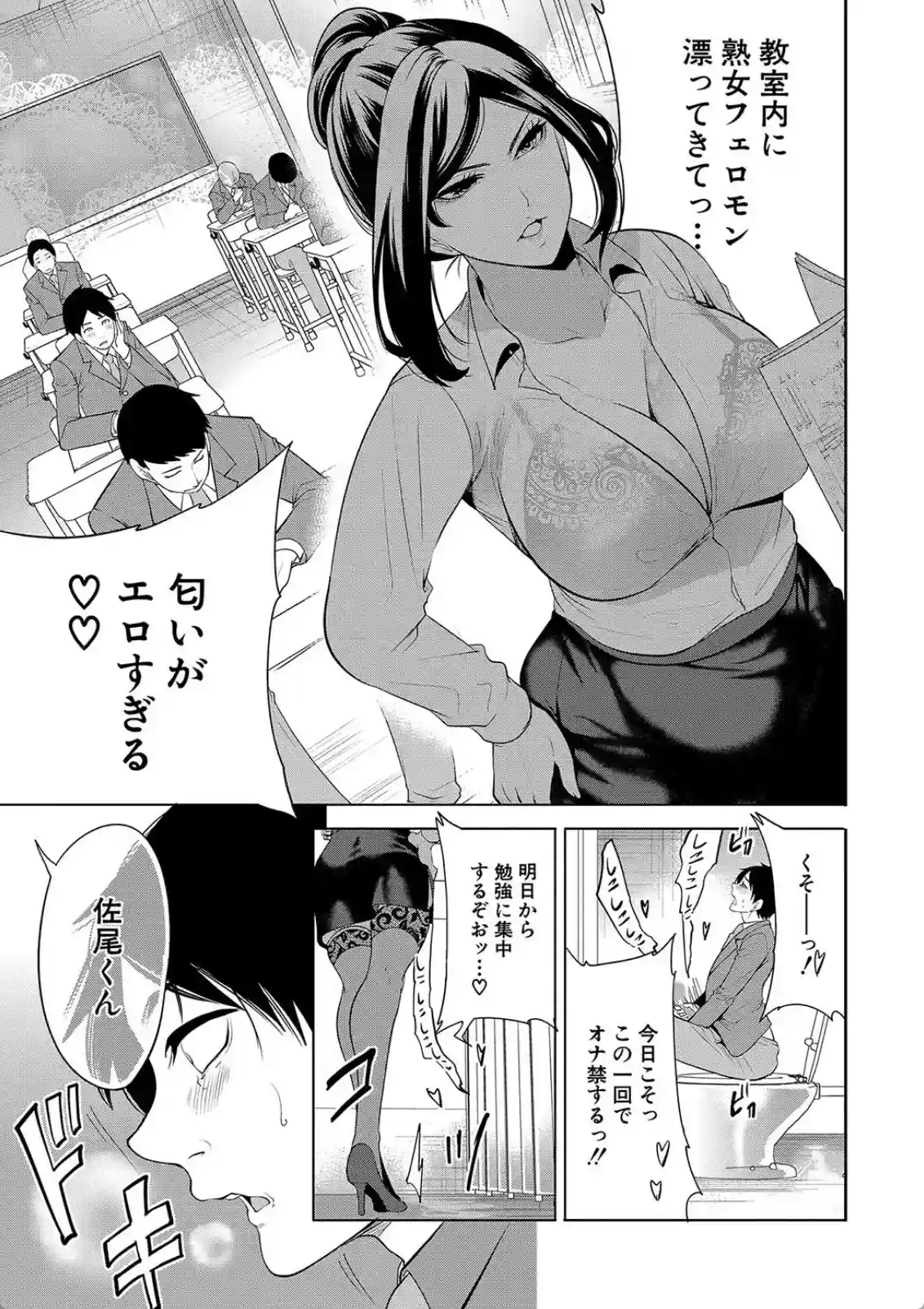 熟女教師が男子生徒に襲いかかる！童貞には強烈な熟れたマンコとメス臭！！ - PAGE 010