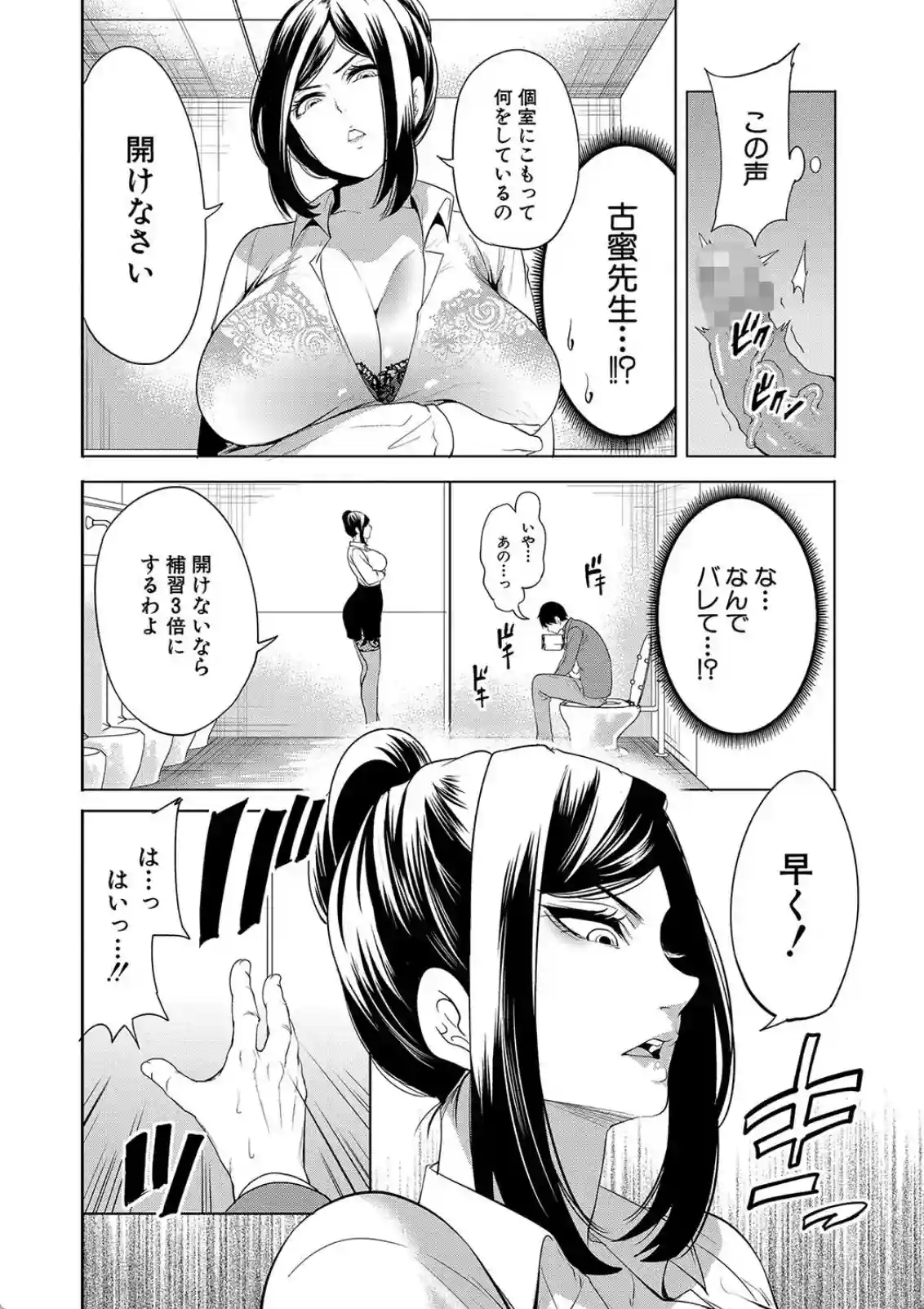 熟女教師が男子生徒に襲いかかる！童貞には強烈な熟れたマンコとメス臭！！ - PAGE 011