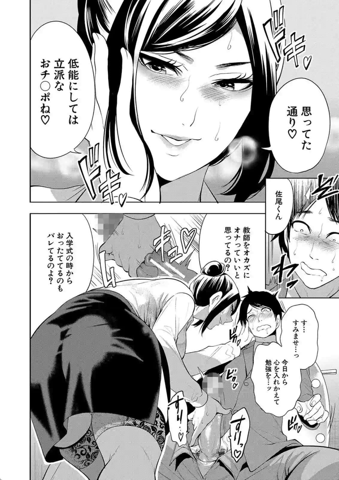 熟女教師が男子生徒に襲いかかる！童貞には強烈な熟れたマンコとメス臭！！ - PAGE 013