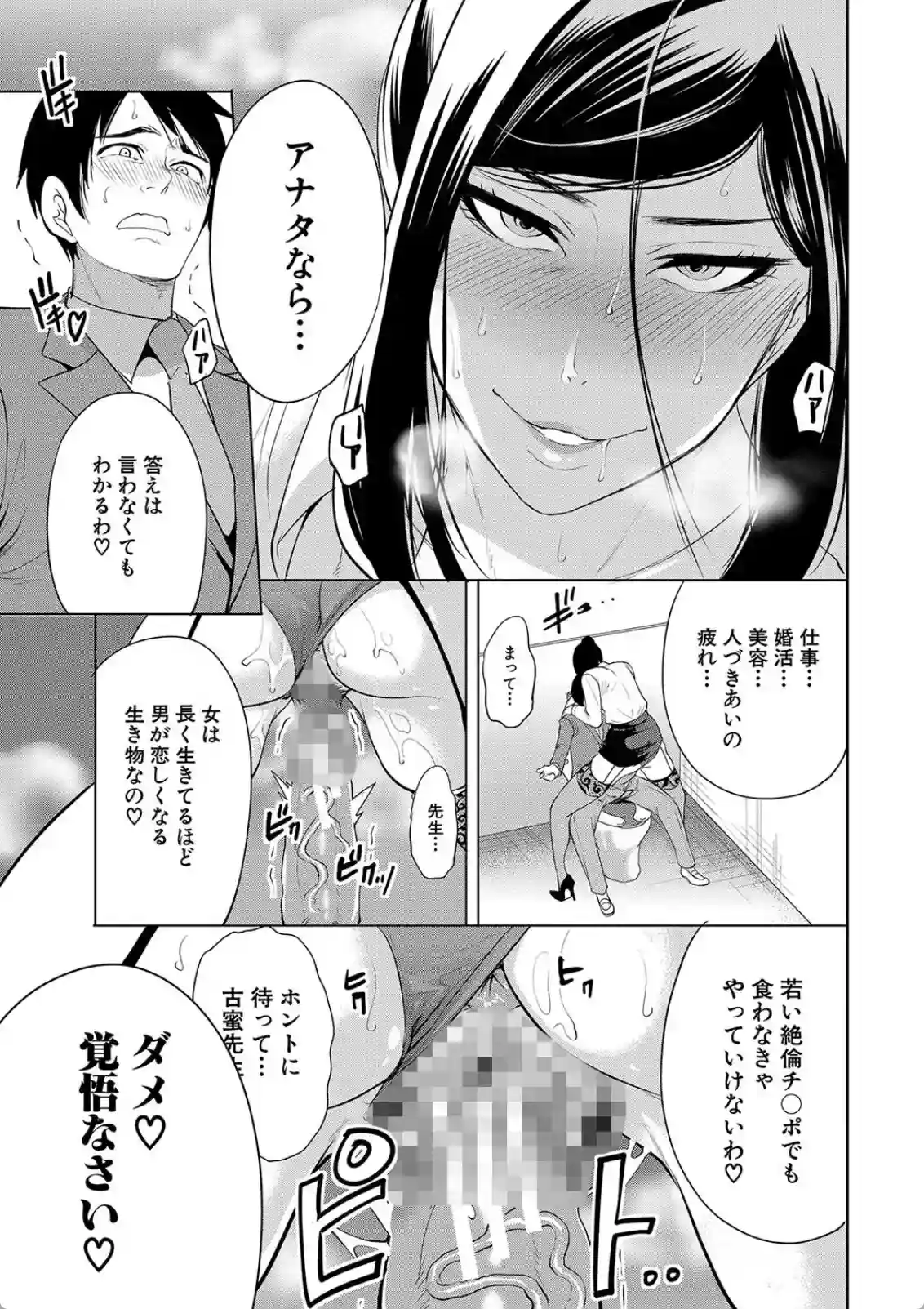 熟女教師が男子生徒に襲いかかる！童貞には強烈な熟れたマンコとメス臭！！ - PAGE 024