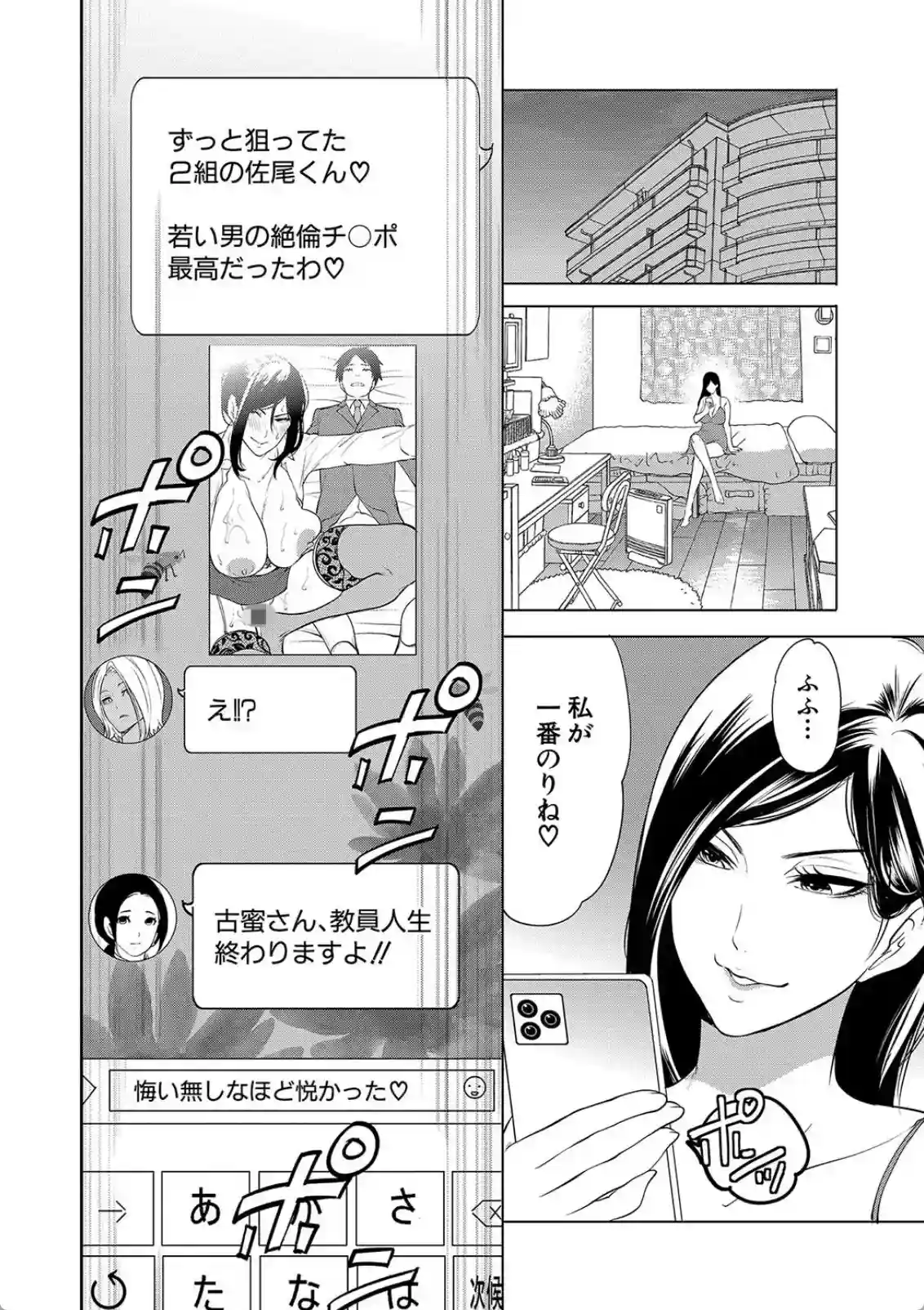 熟女教師が男子生徒に襲いかかる！童貞には強烈な熟れたマンコとメス臭！！ - PAGE 039