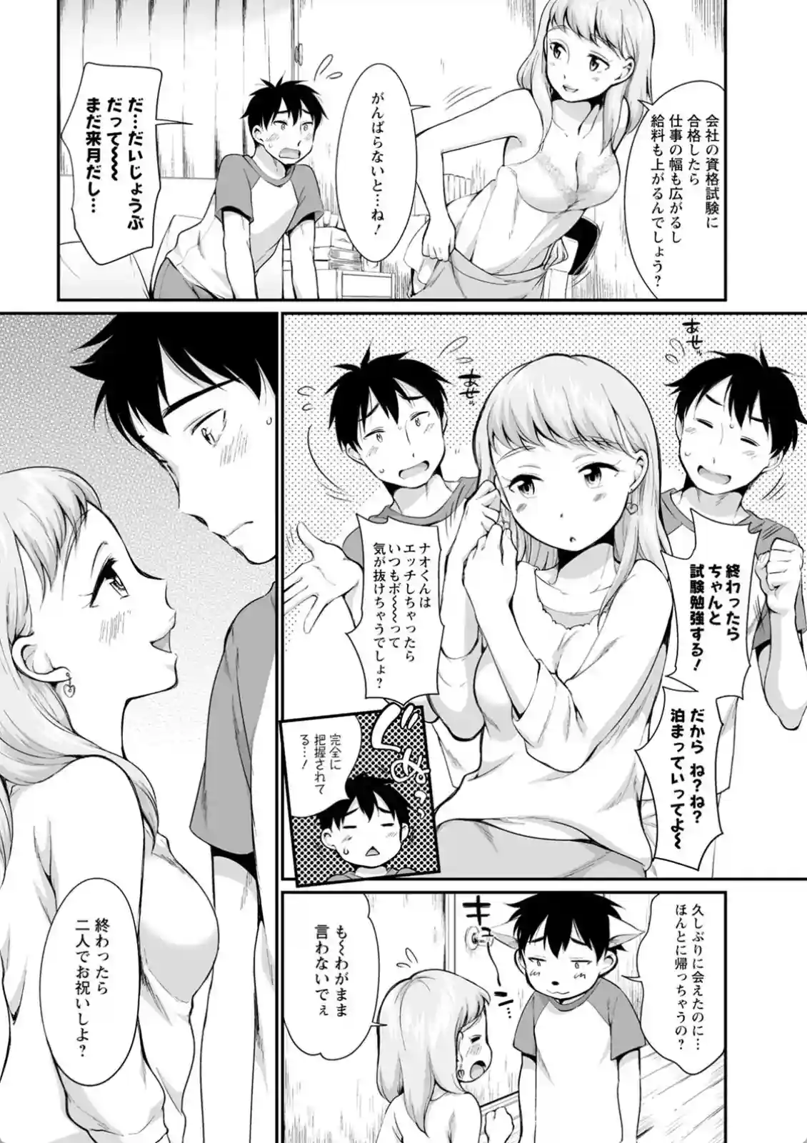 試験後にはご褒美にエッチな事を！初の生エッチおねだりにプロポーズまでされちゃう！？ - PAGE 007