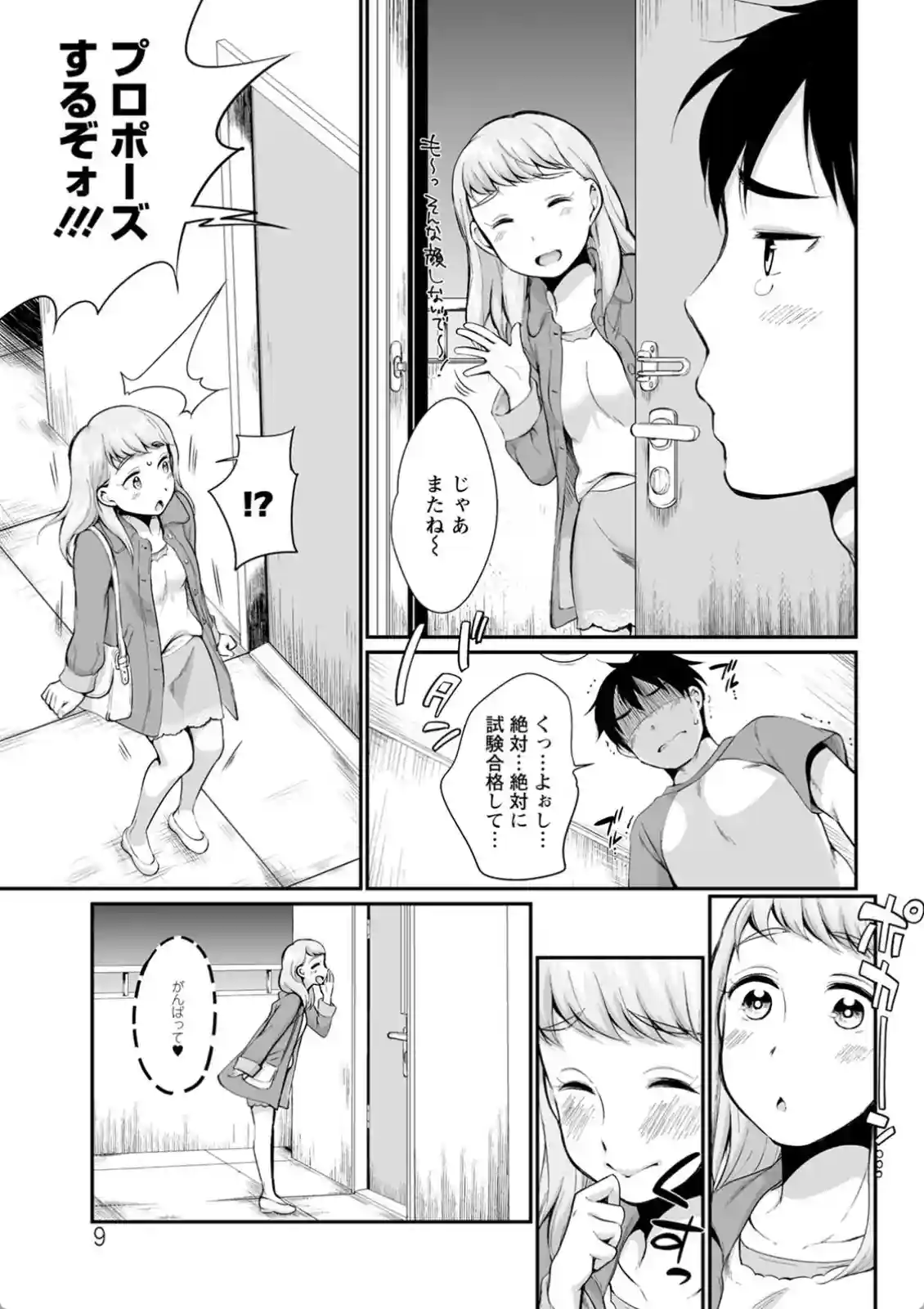 試験後にはご褒美にエッチな事を！初の生エッチおねだりにプロポーズまでされちゃう！？ - PAGE 008