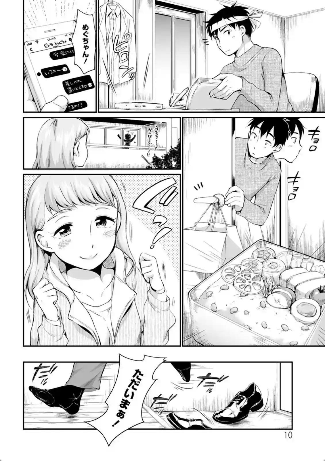 試験後にはご褒美にエッチな事を！初の生エッチおねだりにプロポーズまでされちゃう！？ - PAGE 009