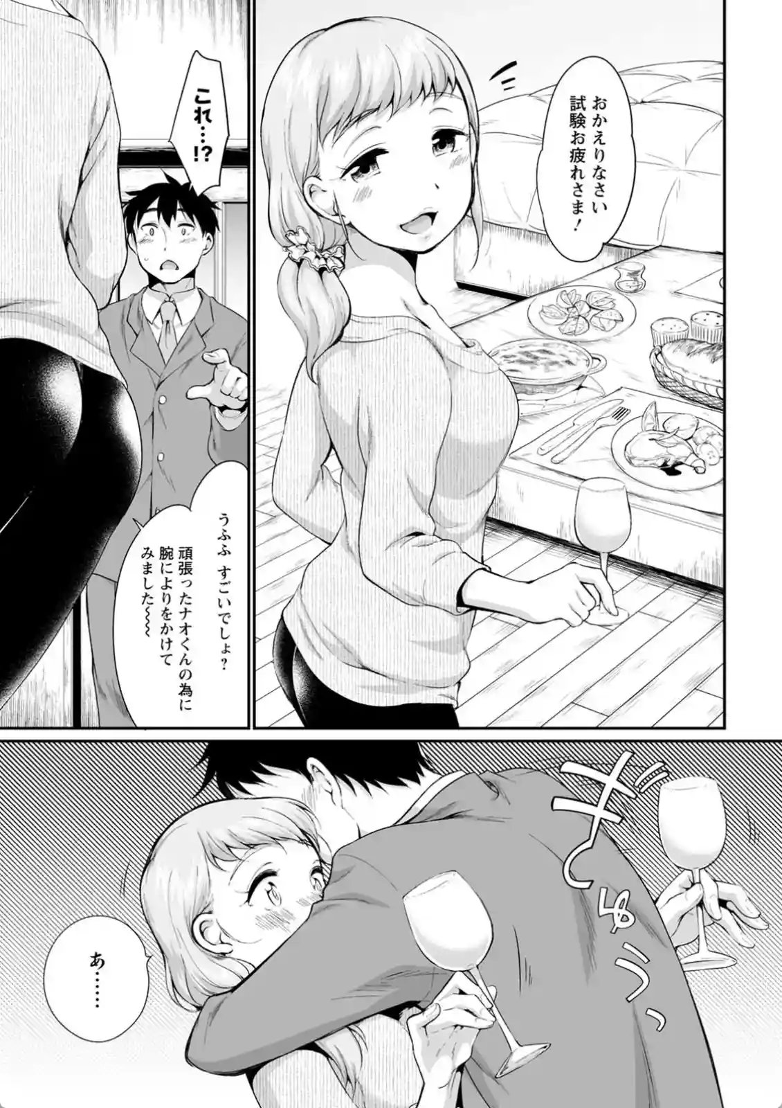 試験後にはご褒美にエッチな事を！初の生エッチおねだりにプロポーズまでされちゃう！？ - PAGE 010