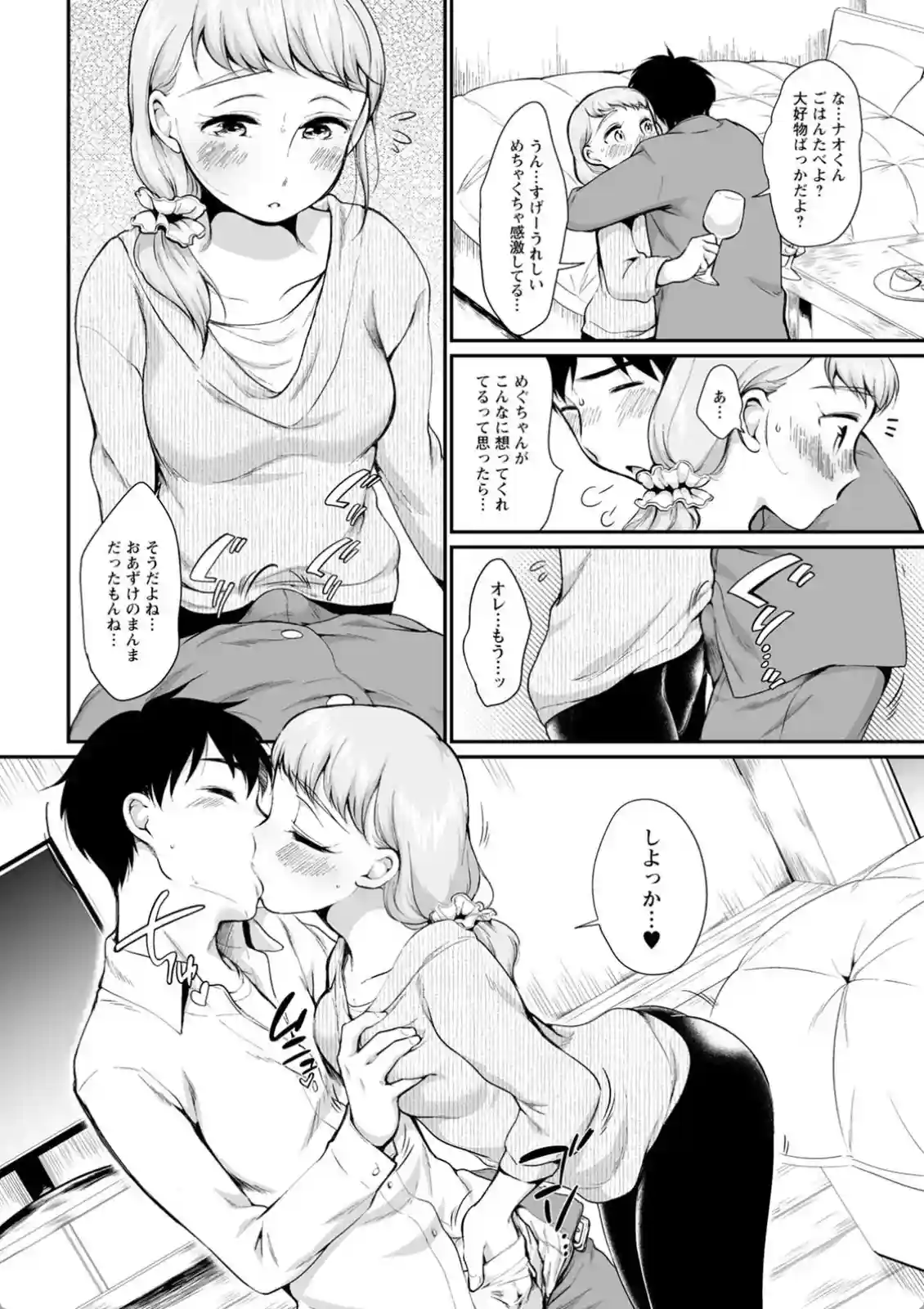 試験後にはご褒美にエッチな事を！初の生エッチおねだりにプロポーズまでされちゃう！？ - PAGE 011