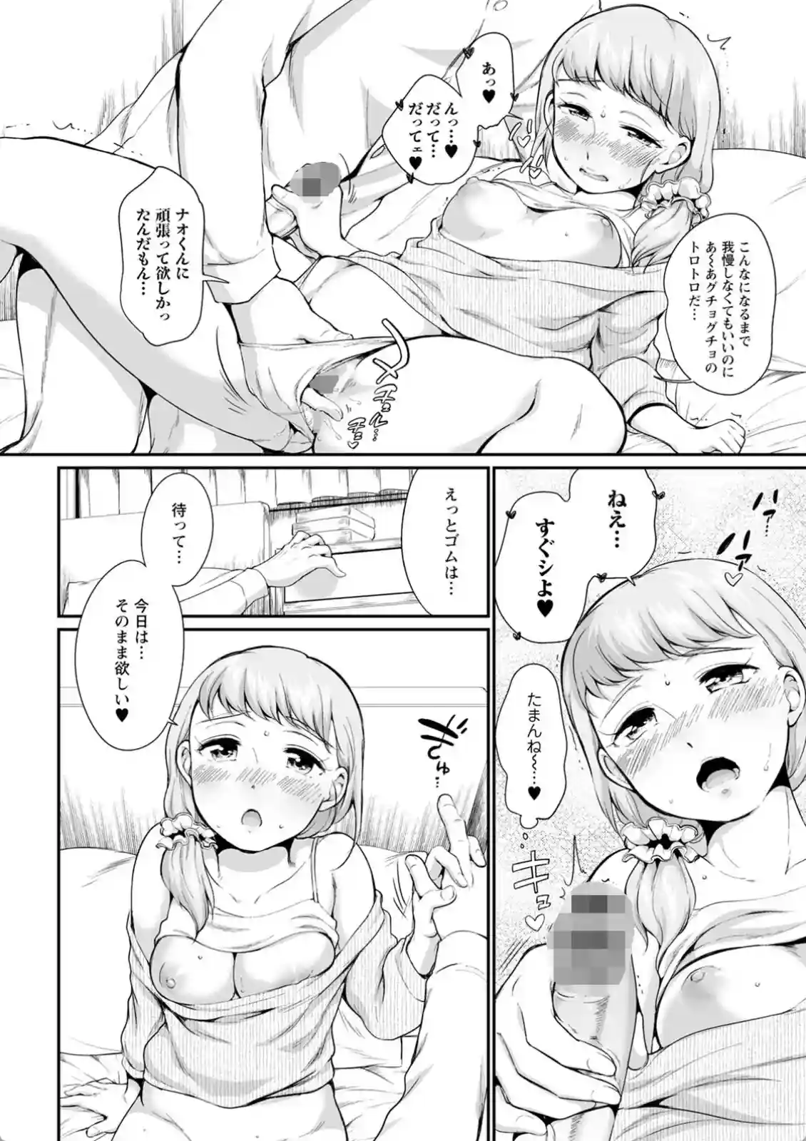 試験後にはご褒美にエッチな事を！初の生エッチおねだりにプロポーズまでされちゃう！？ - PAGE 013