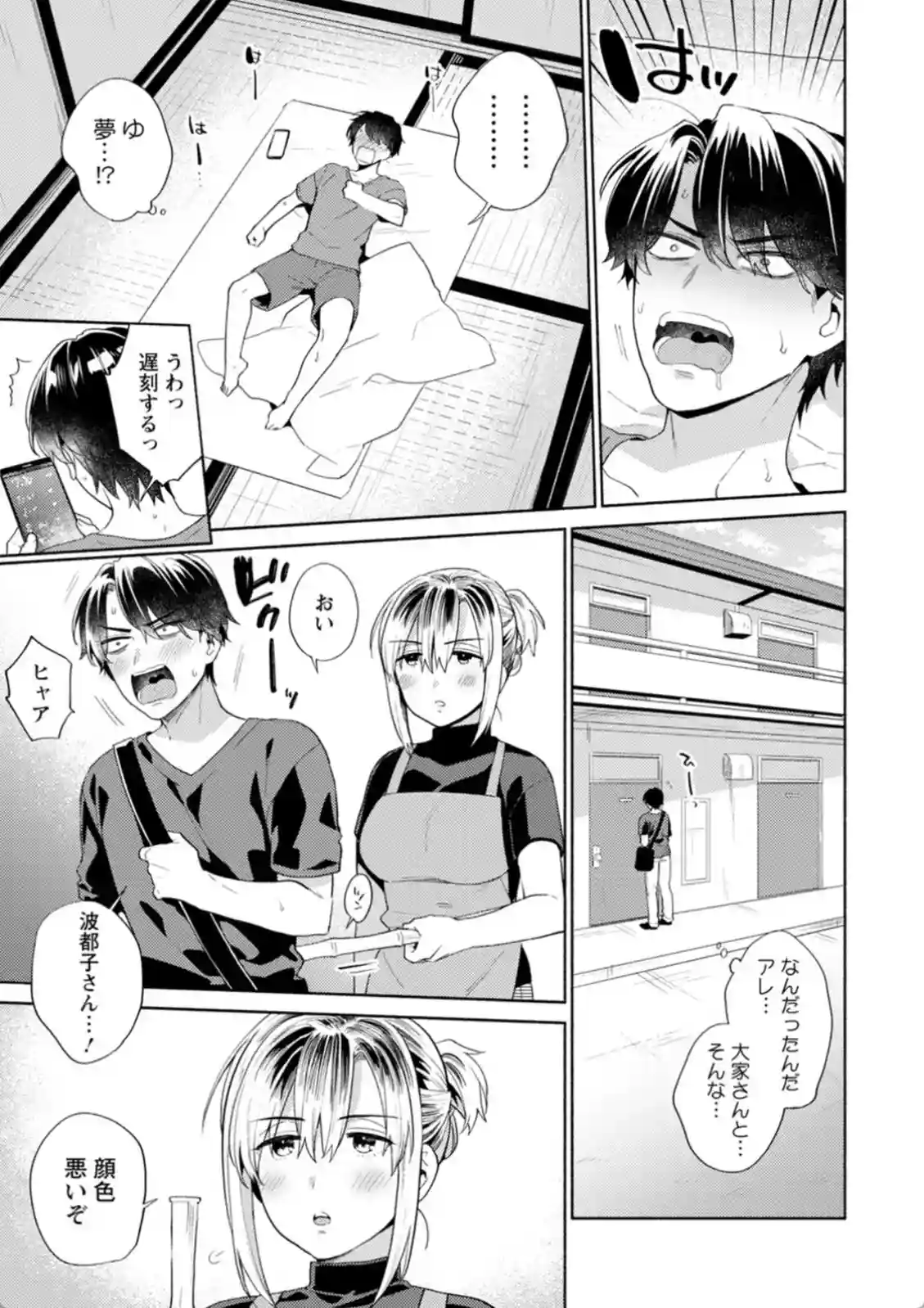 巨乳の大家さんがまさかの夜這い！？面倒見がいいけどなんでこんなことに！？ - PAGE 006