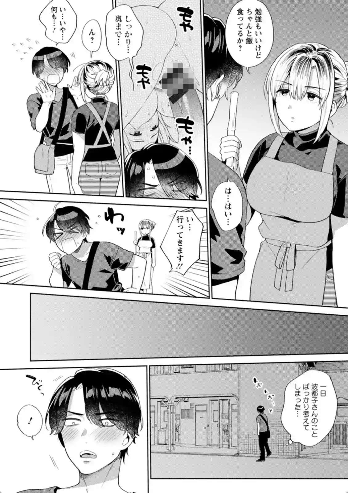 巨乳の大家さんがまさかの夜這い！？面倒見がいいけどなんでこんなことに！？ - PAGE 007