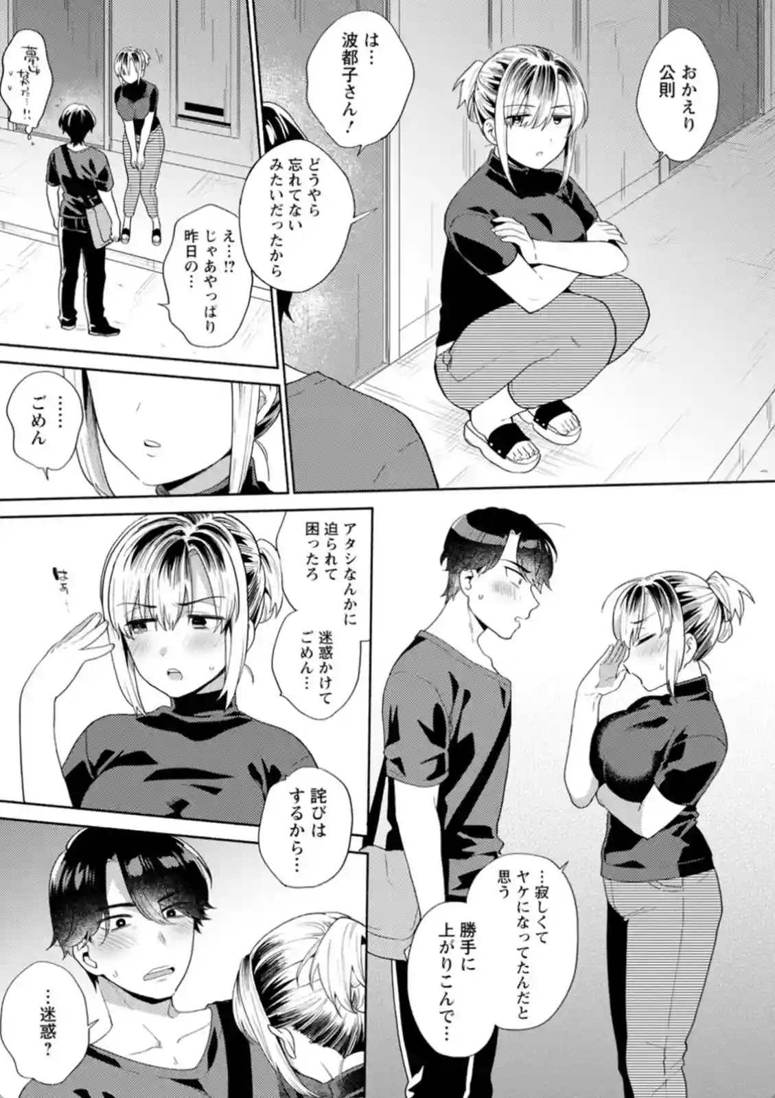 巨乳の大家さんがまさかの夜這い！？面倒見がいいけどなんでこんなことに！？ - PAGE 008