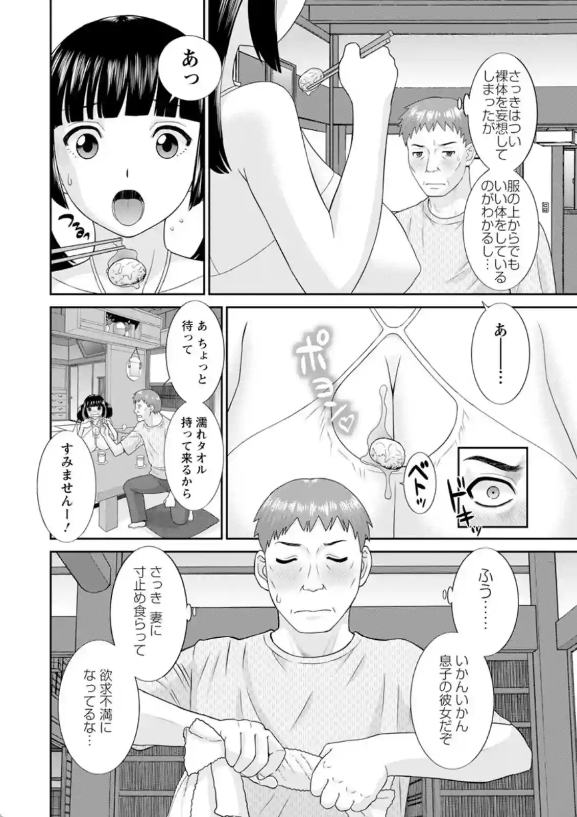 夫婦の営みが上手く行かなくて息子の彼女に手を出す！若くて巨乳とか手が出てしまう！！ - PAGE 009