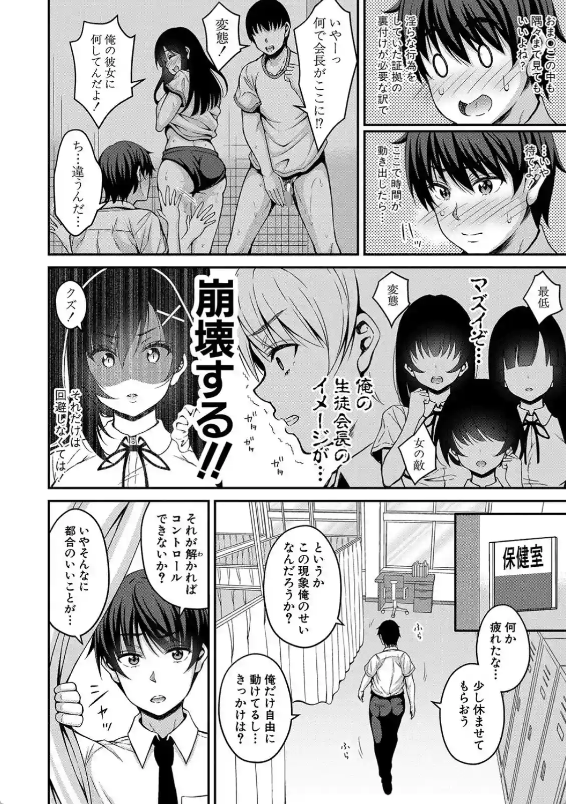 何度もオカズにしていた女子生徒を時間停止にする！？中出ししても止まらず射精を続ける生徒会長！ - PAGE 009