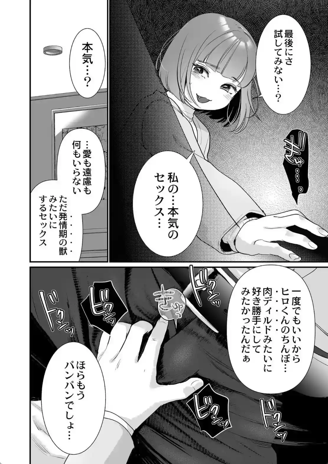 セックス大好きな恋人同士の本性！本気のセックスでお互い貪り合う！ - PAGE 015