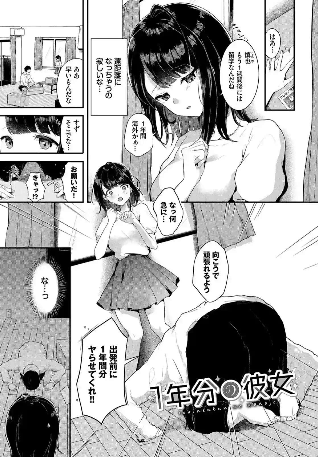 留学が決まって彼女とセックスができなくなる！1年分をまとめてぶつけようとする！ - PAGE 002