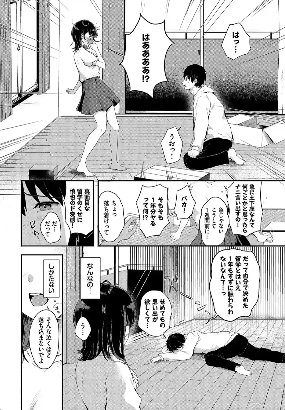 留学が決まって彼女とセックスができなくなる！1年分をまとめてぶつけようとする！ - PAGE 003