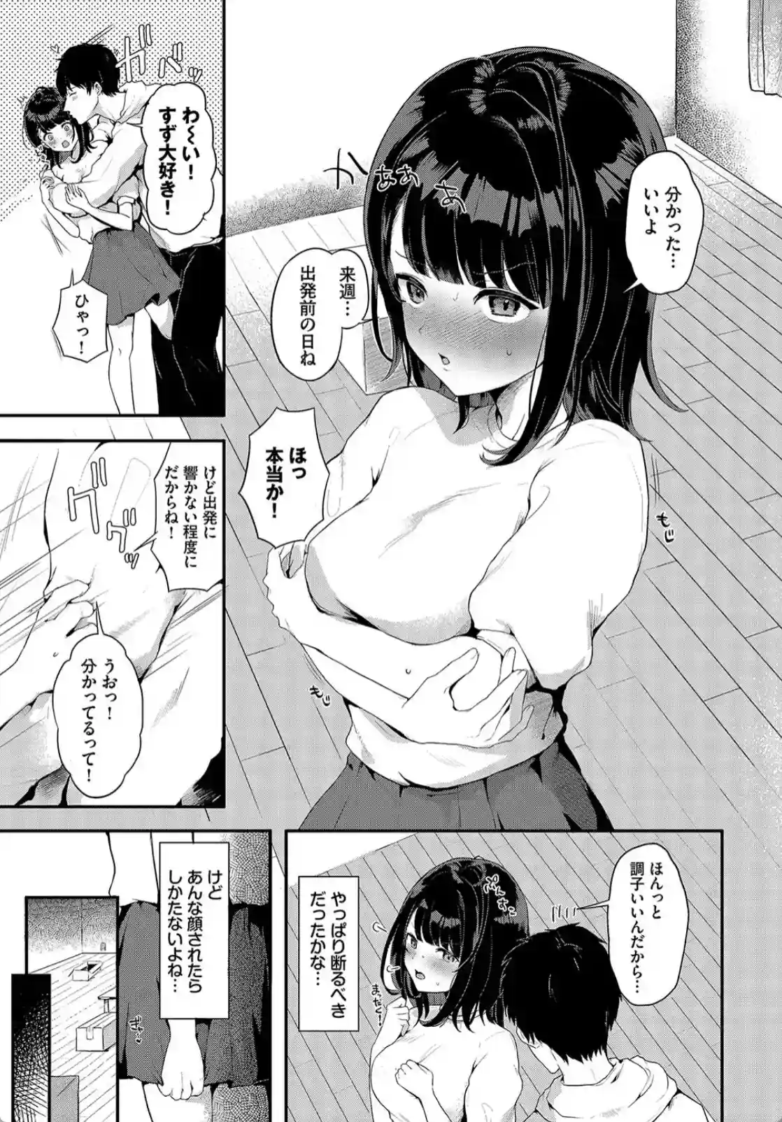 留学が決まって彼女とセックスができなくなる！1年分をまとめてぶつけようとする！ - PAGE 004