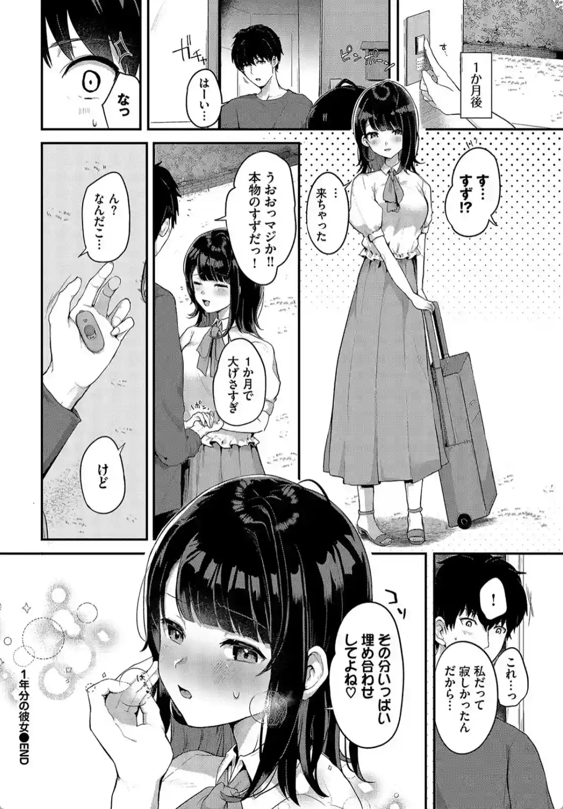 留学が決まって彼女とセックスができなくなる！1年分をまとめてぶつけようとする！ - PAGE 021