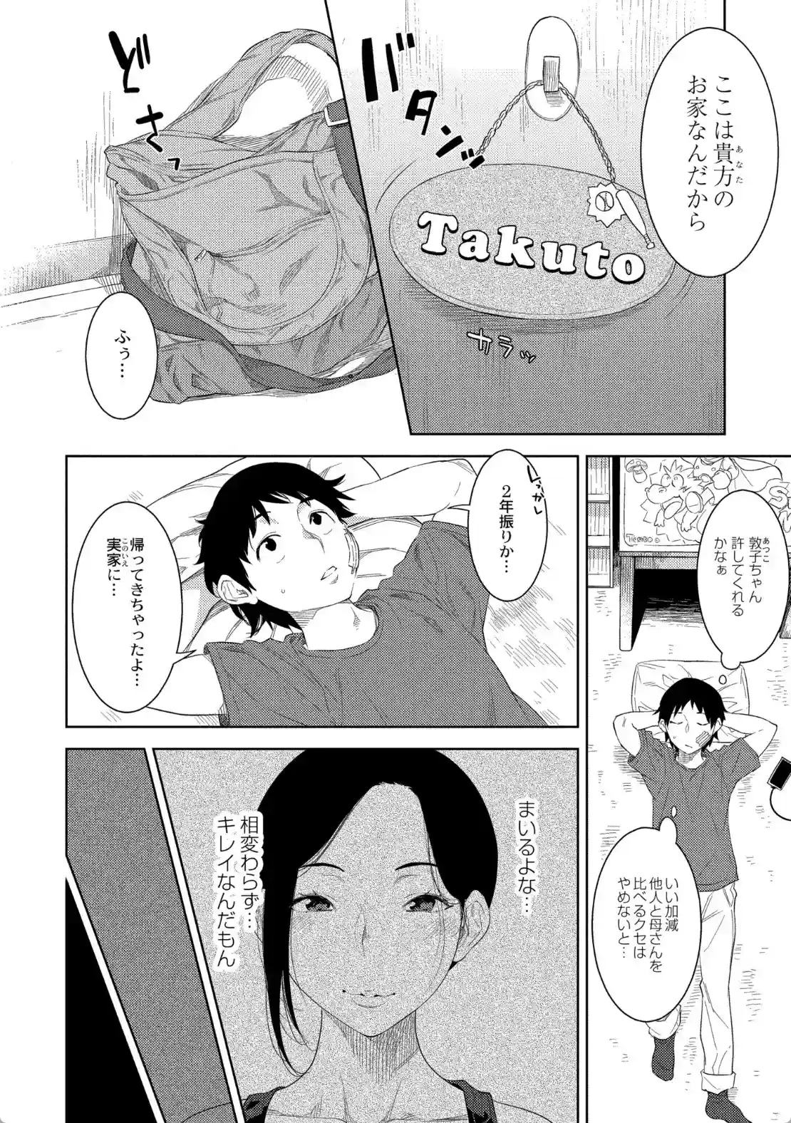 別れた悲しみから実母を抱いちゃう！？母親が若いときから息子のをフェラでぬいていた！ - PAGE 005