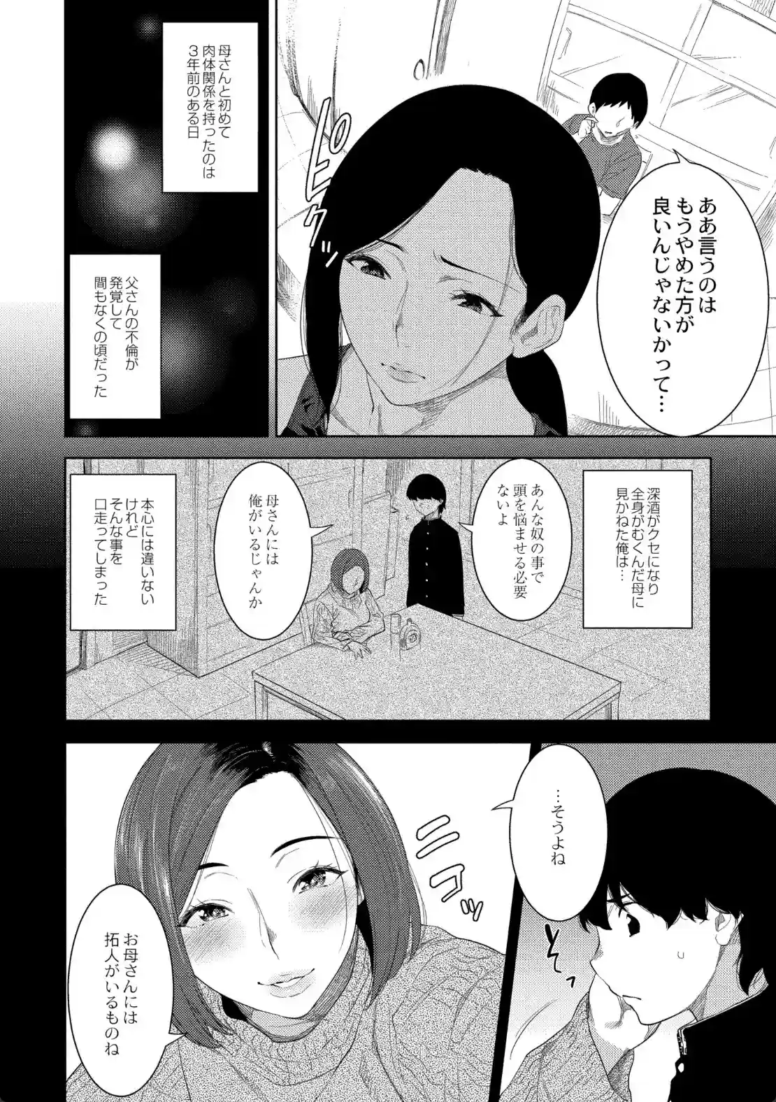 別れた悲しみから実母を抱いちゃう！？母親が若いときから息子のをフェラでぬいていた！ - PAGE 011