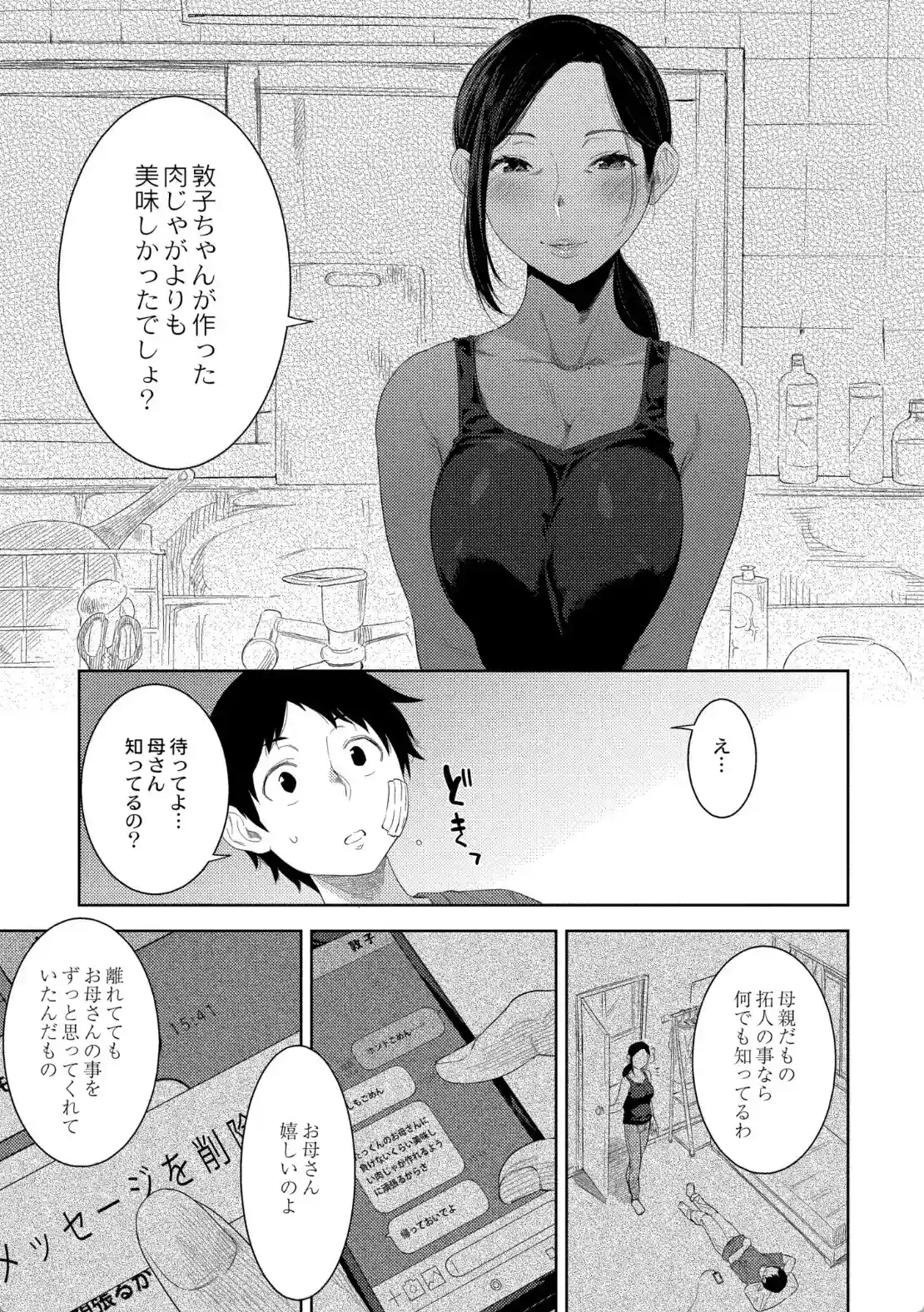 別れた悲しみから実母を抱いちゃう！？母親が若いときから息子のをフェラでぬいていた！ - PAGE 018