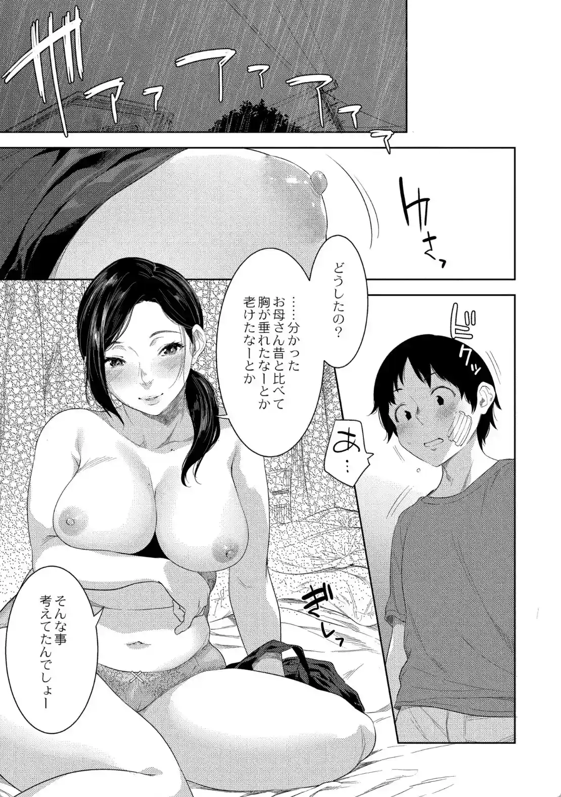 別れた悲しみから実母を抱いちゃう！？母親が若いときから息子のをフェラでぬいていた！ - PAGE 020