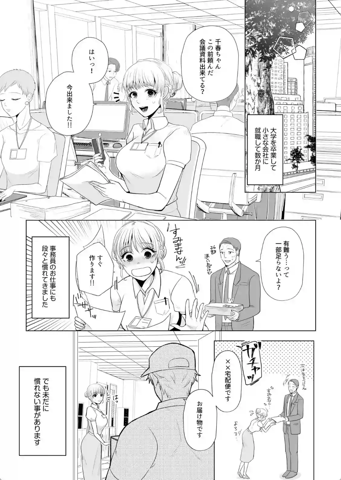 無愛想だけど優しい宅配業者！いい感じのOLに手マンや潮吹きさせてメロメロに！ - PAGE 004