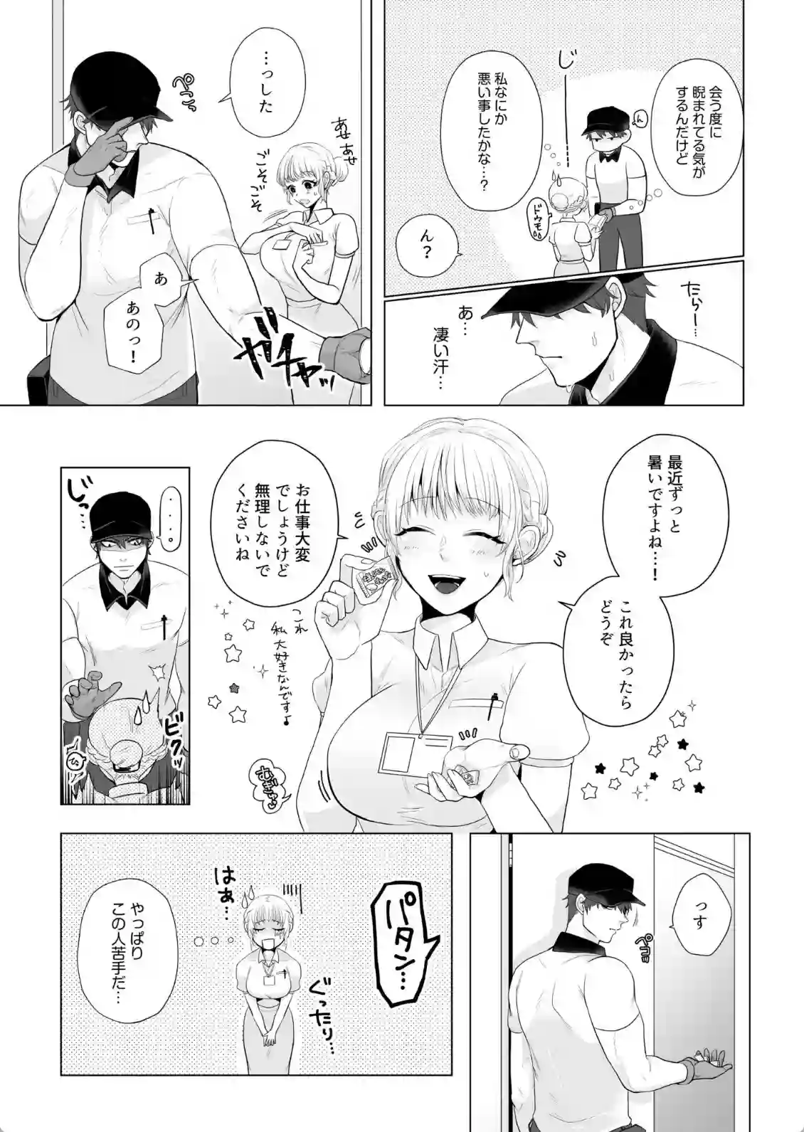 無愛想だけど優しい宅配業者！いい感じのOLに手マンや潮吹きさせてメロメロに！ - PAGE 006