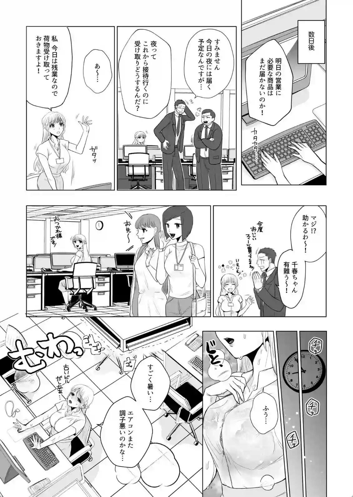 無愛想だけど優しい宅配業者！いい感じのOLに手マンや潮吹きさせてメロメロに！ - PAGE 007