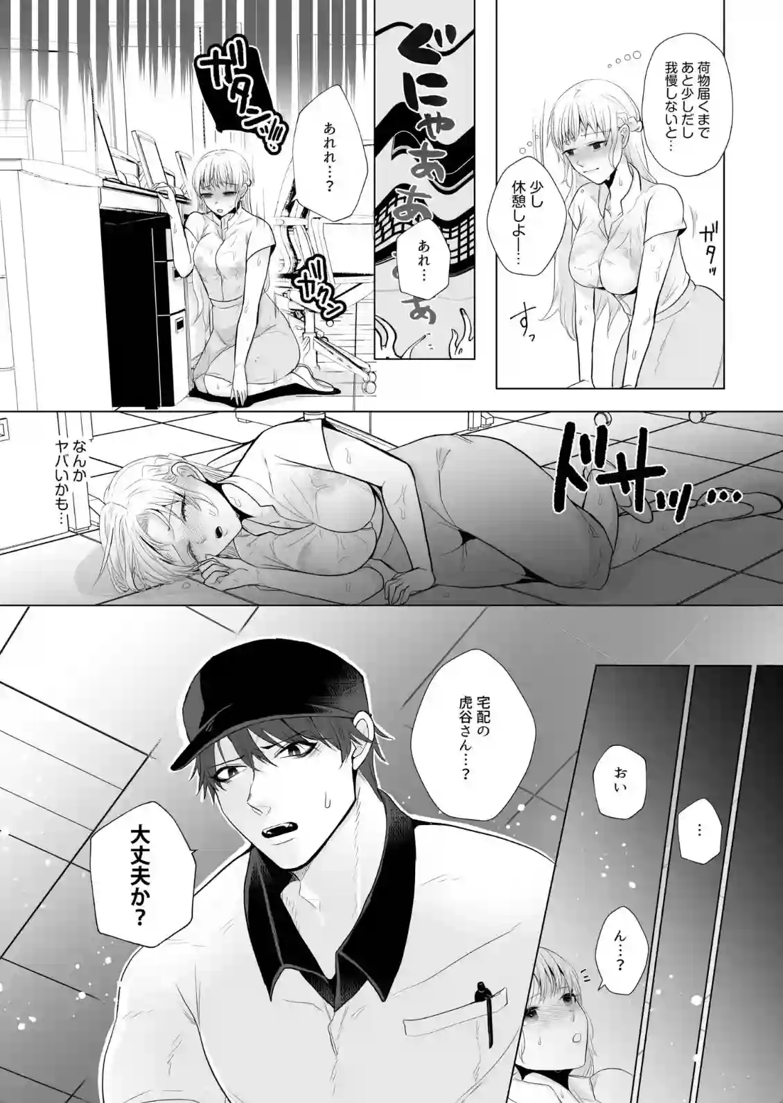 無愛想だけど優しい宅配業者！いい感じのOLに手マンや潮吹きさせてメロメロに！ - PAGE 008